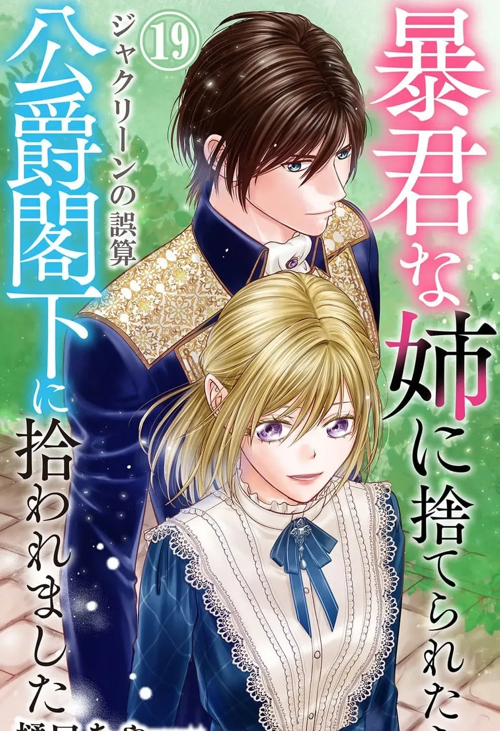Boukun na Ane ni Suteraretara, Koushaku Kakka ni Hirowaremashita Chapter 19 page 3 - 