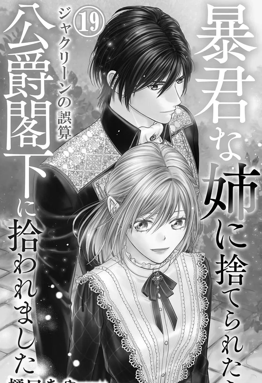 Boukun na Ane ni Suteraretara, Koushaku Kakka ni Hirowaremashita Chapter 19 page 5 - 