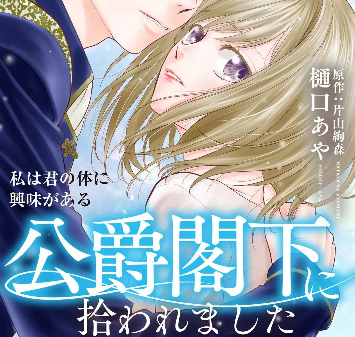 Boukun na Ane ni Suteraretara, Koushaku Kakka ni Hirowaremashita Chapter 4 page 4 - 