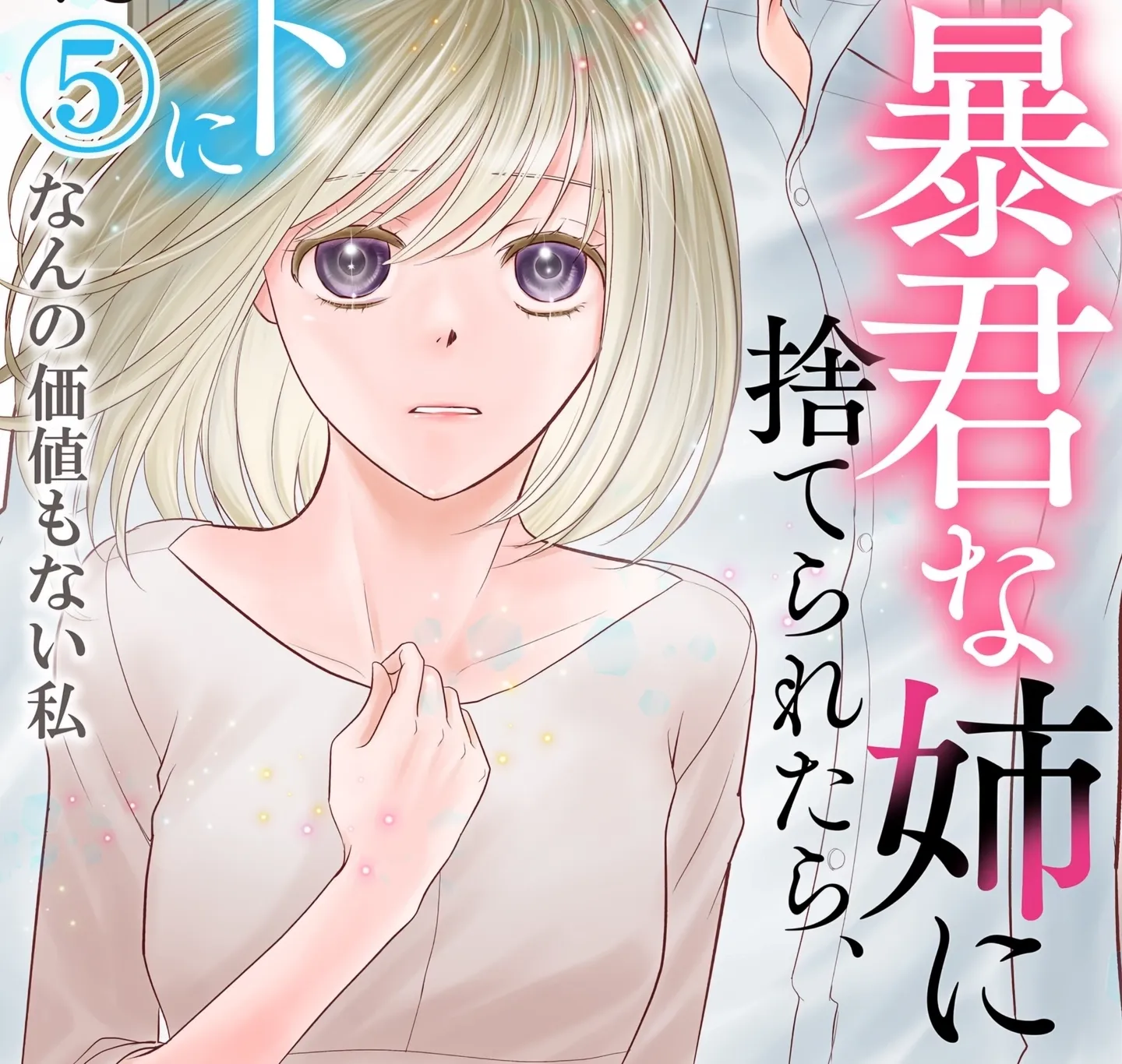 Boukun na Ane ni Suteraretara, Koushaku Kakka ni Hirowaremashita Chapter 5 page 2 - 