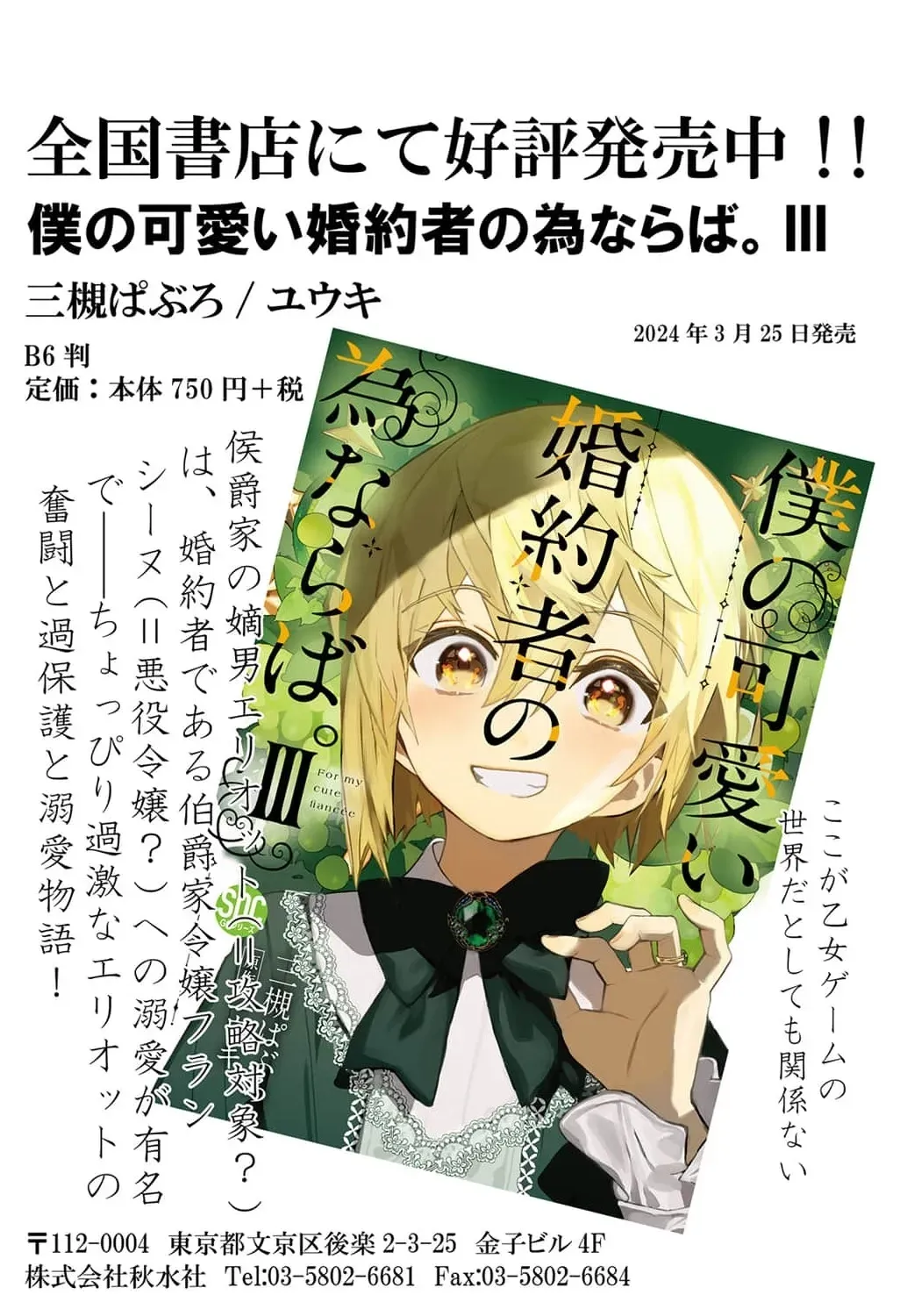 Boukun na Ane ni Suteraretara, Koushaku Kakka ni Hirowaremashita Chapter 6 page 43 - 