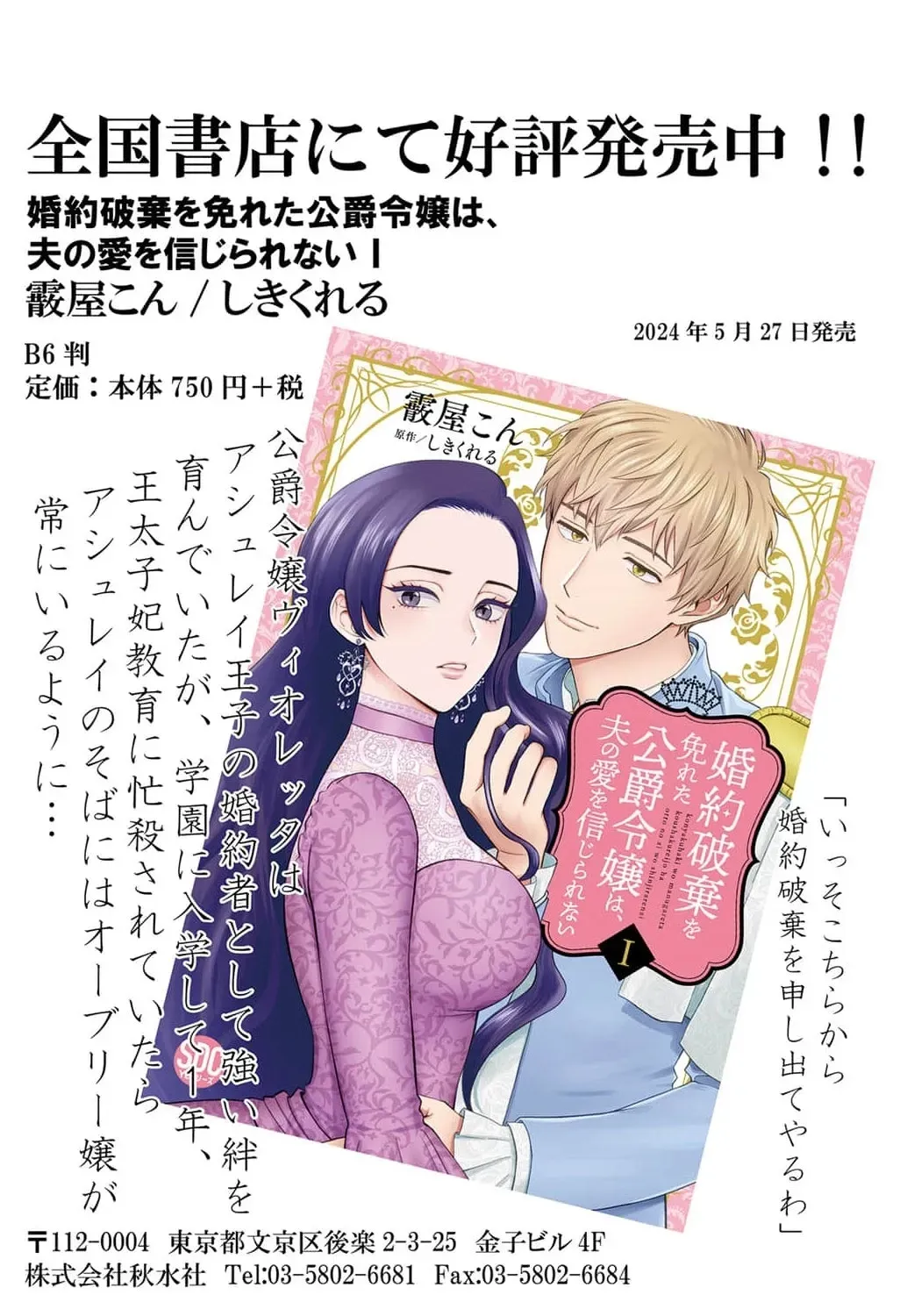 Boukun na Ane ni Suteraretara, Koushaku Kakka ni Hirowaremashita Chapter 7 page 41 - 