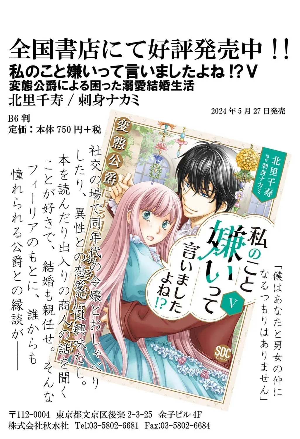 Boukun na Ane ni Suteraretara, Koushaku Kakka ni Hirowaremashita Chapter 8 page 41 - 