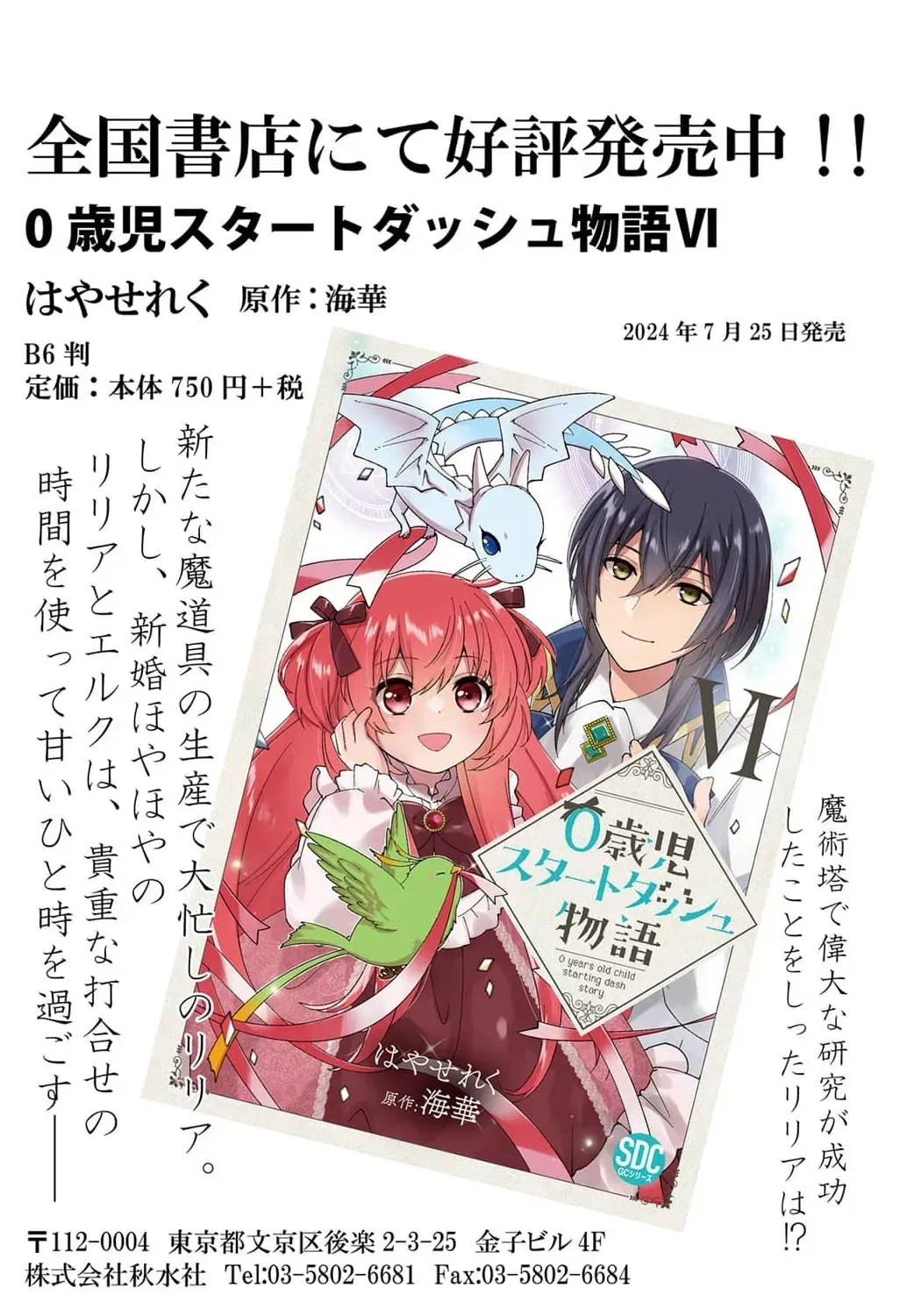 Boukun na Ane ni Suteraretara, Koushaku Kakka ni Hirowaremashita Chapter 9 page 43 - 