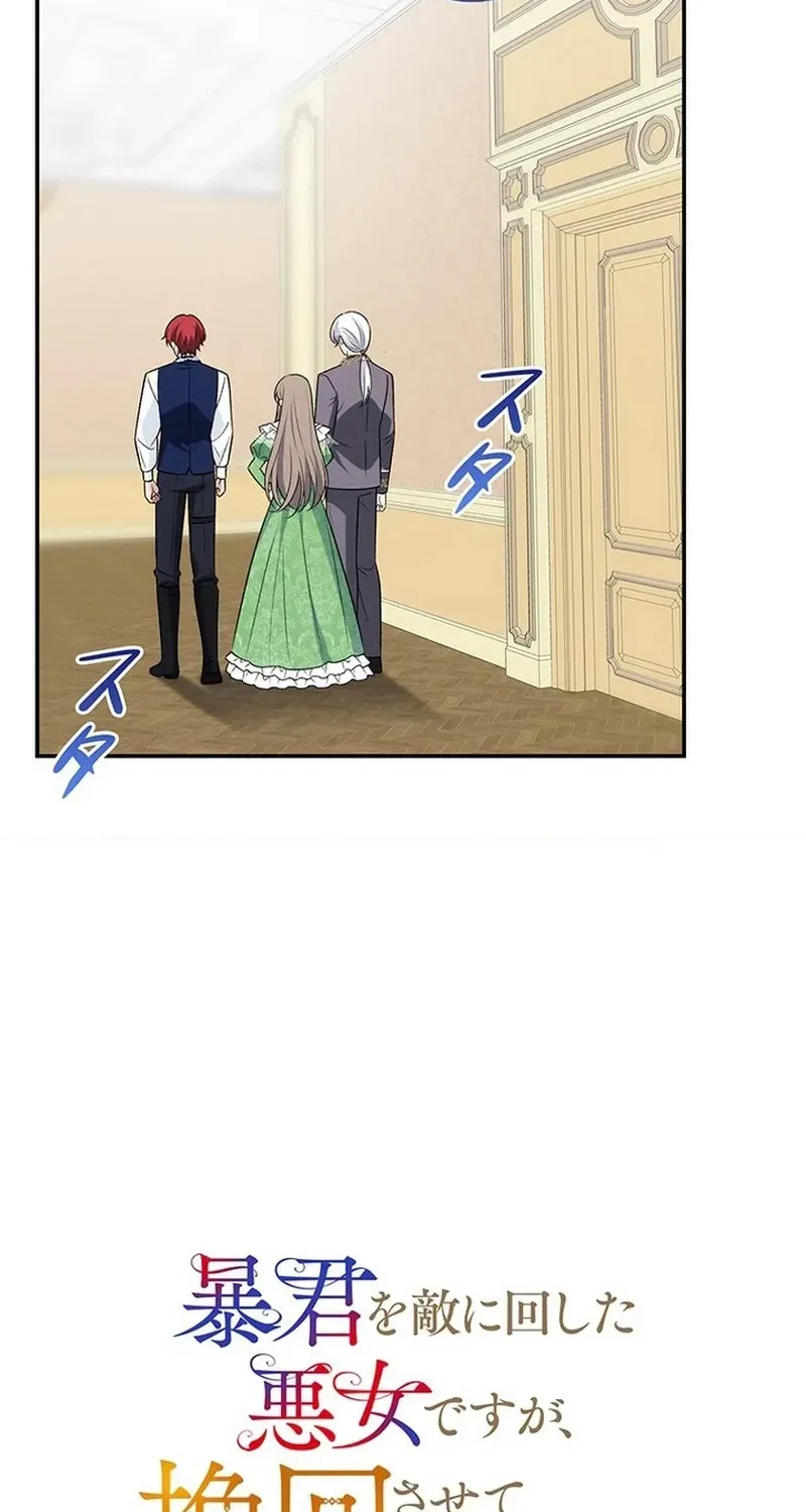 Boukun o Teki ni Mawashita Akujo desu ga, Bankaisa Sete Itadakimasu! Chapter 3 page 117 - 