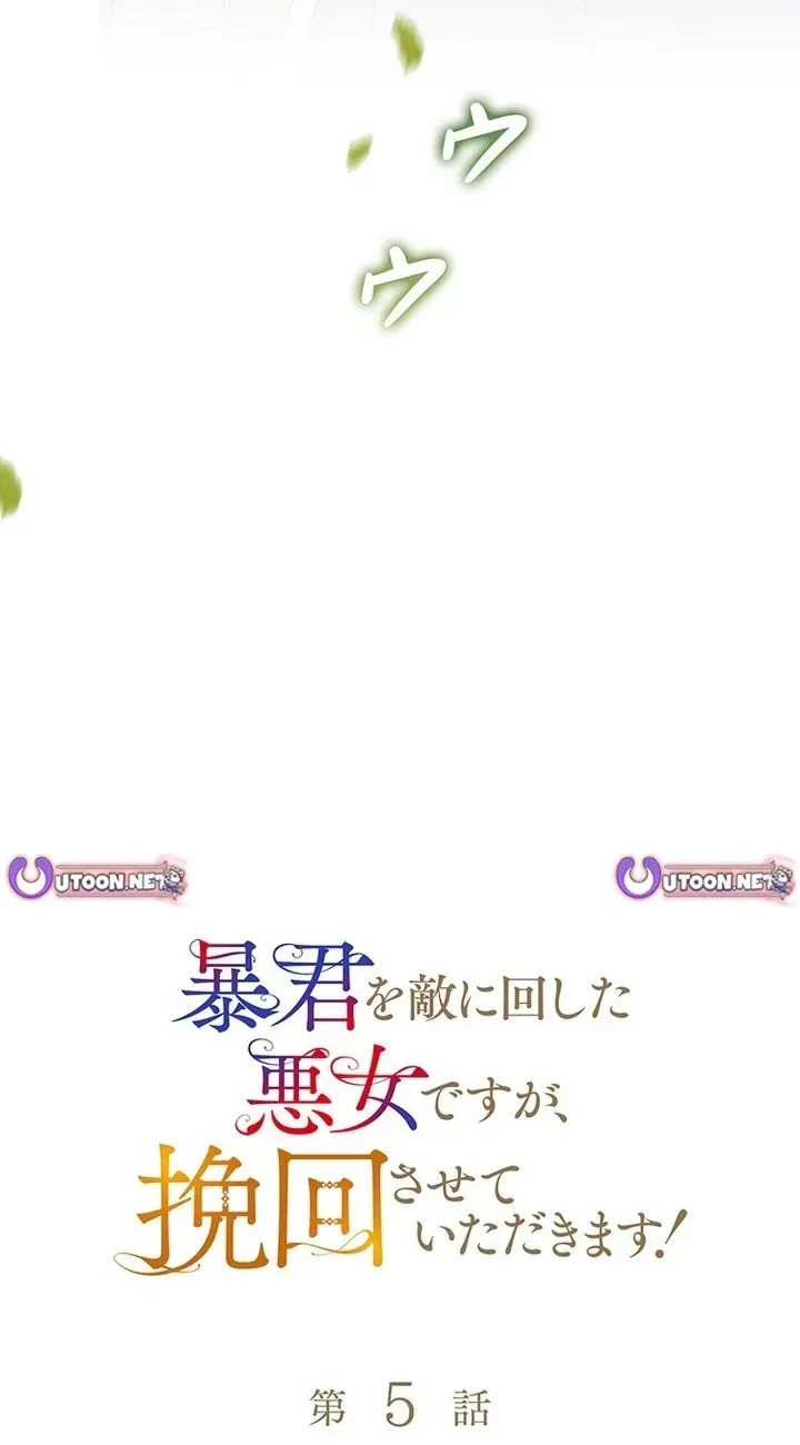 Boukun o Teki ni Mawashita Akujo desu ga, Bankaisa Sete Itadakimasu! Chapter 5 page 58 - 