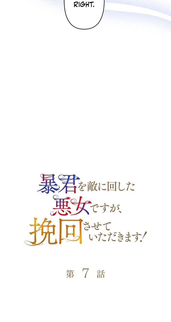 Boukun o Teki ni Mawashita Akujo desu ga, Bankaisa Sete Itadakimasu! Chapter 7 page 62 - 