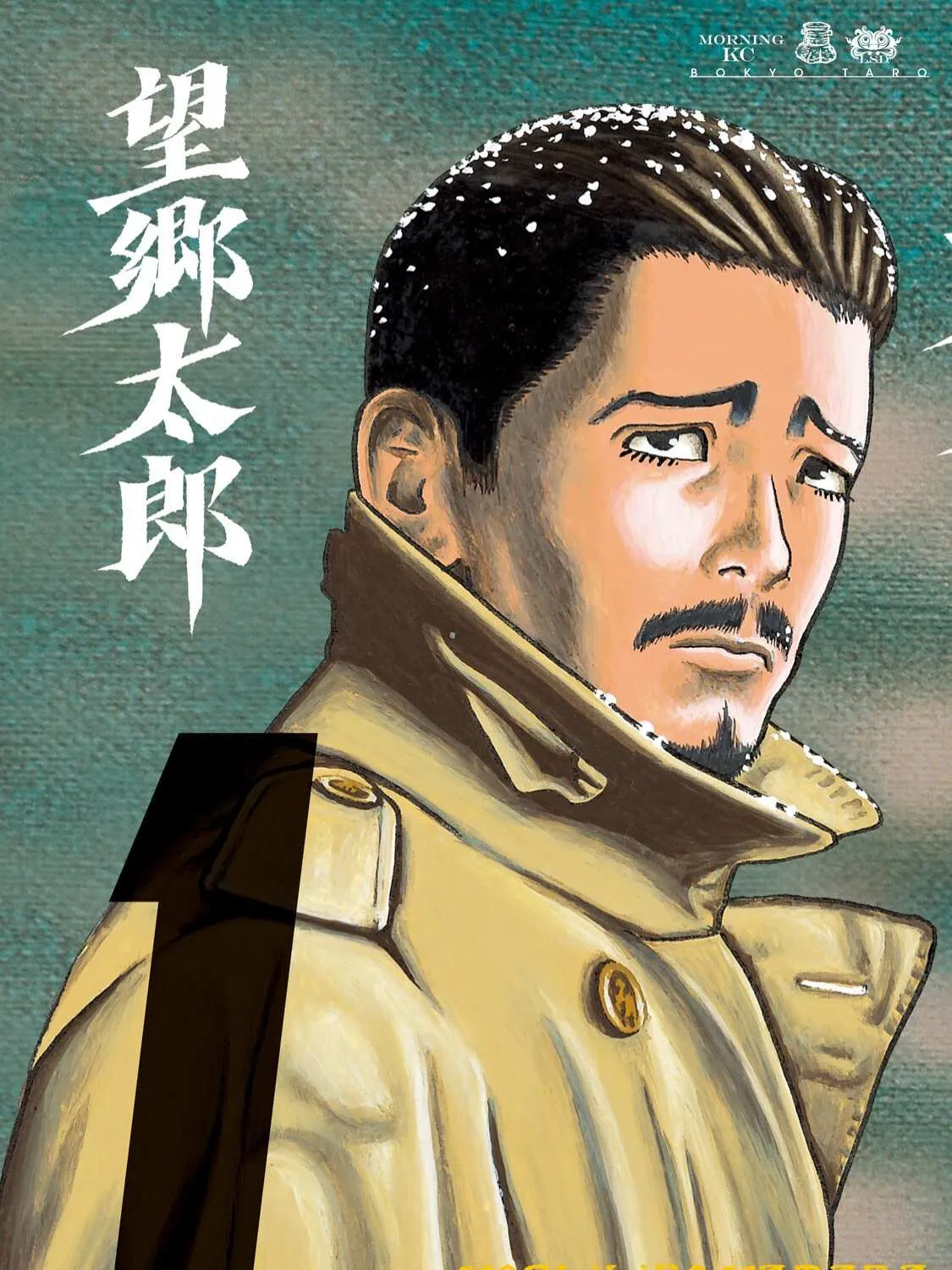 Boukyou Tarou Chapter 1 page 2 - 