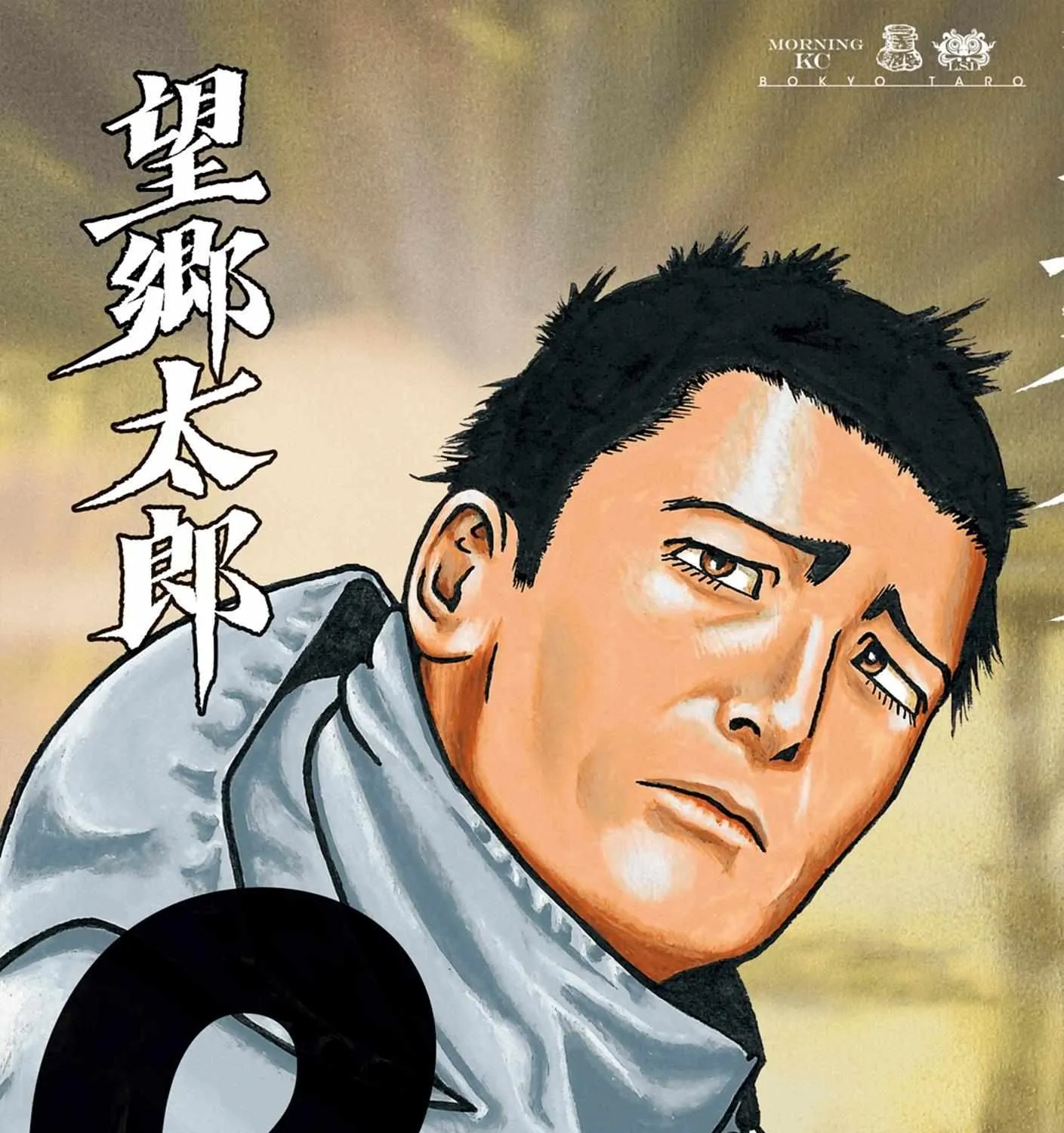 Boukyou Tarou Chapter 9 page 2 - 