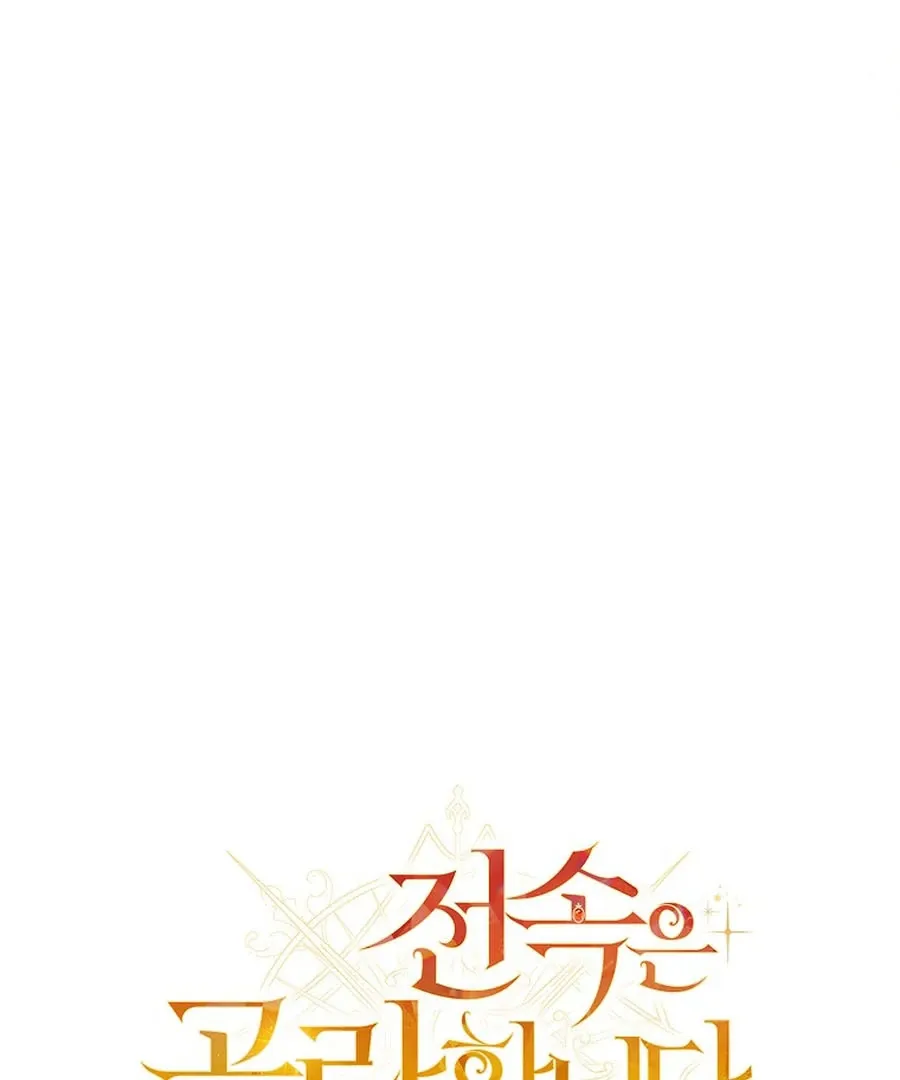 Bound To None, Your Highness Chapter 21 page 62 - 