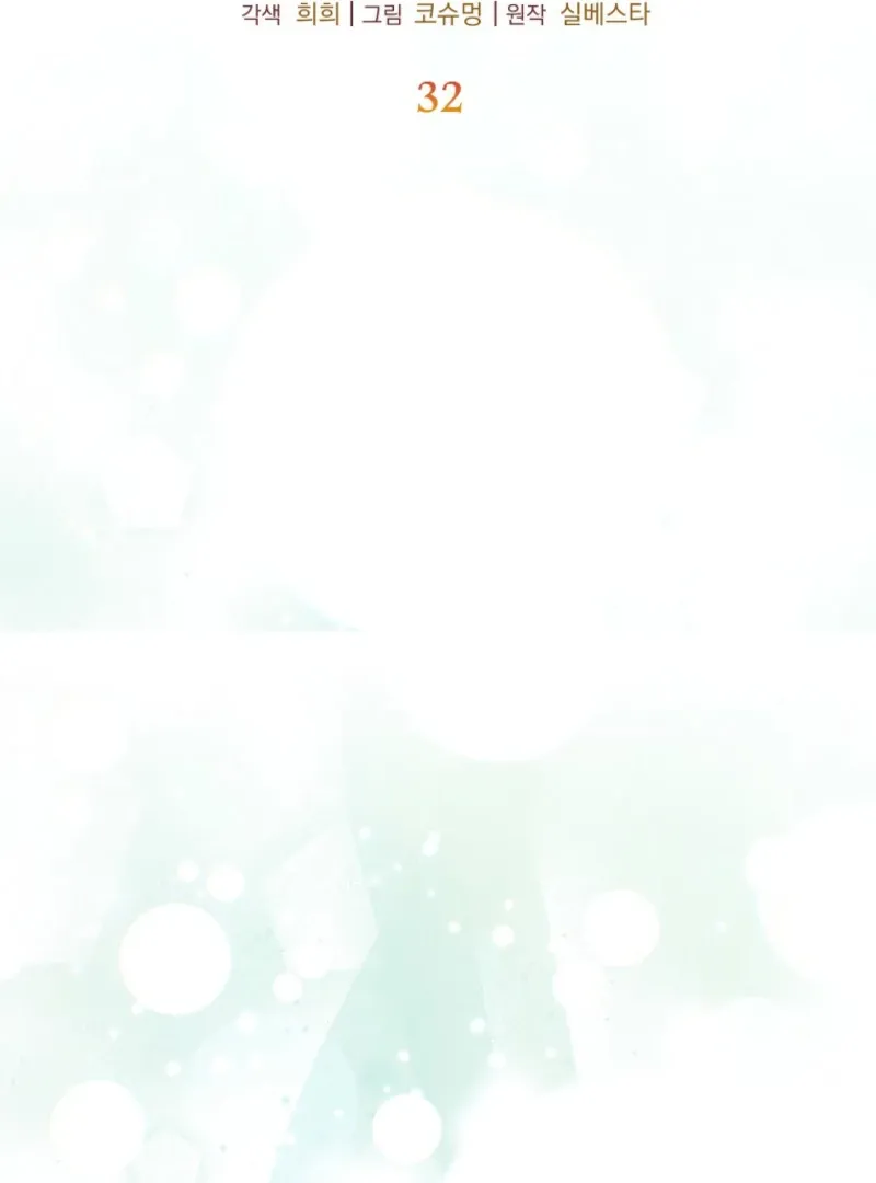 Bound To None, Your Highness Chapter 32 page 54 - 