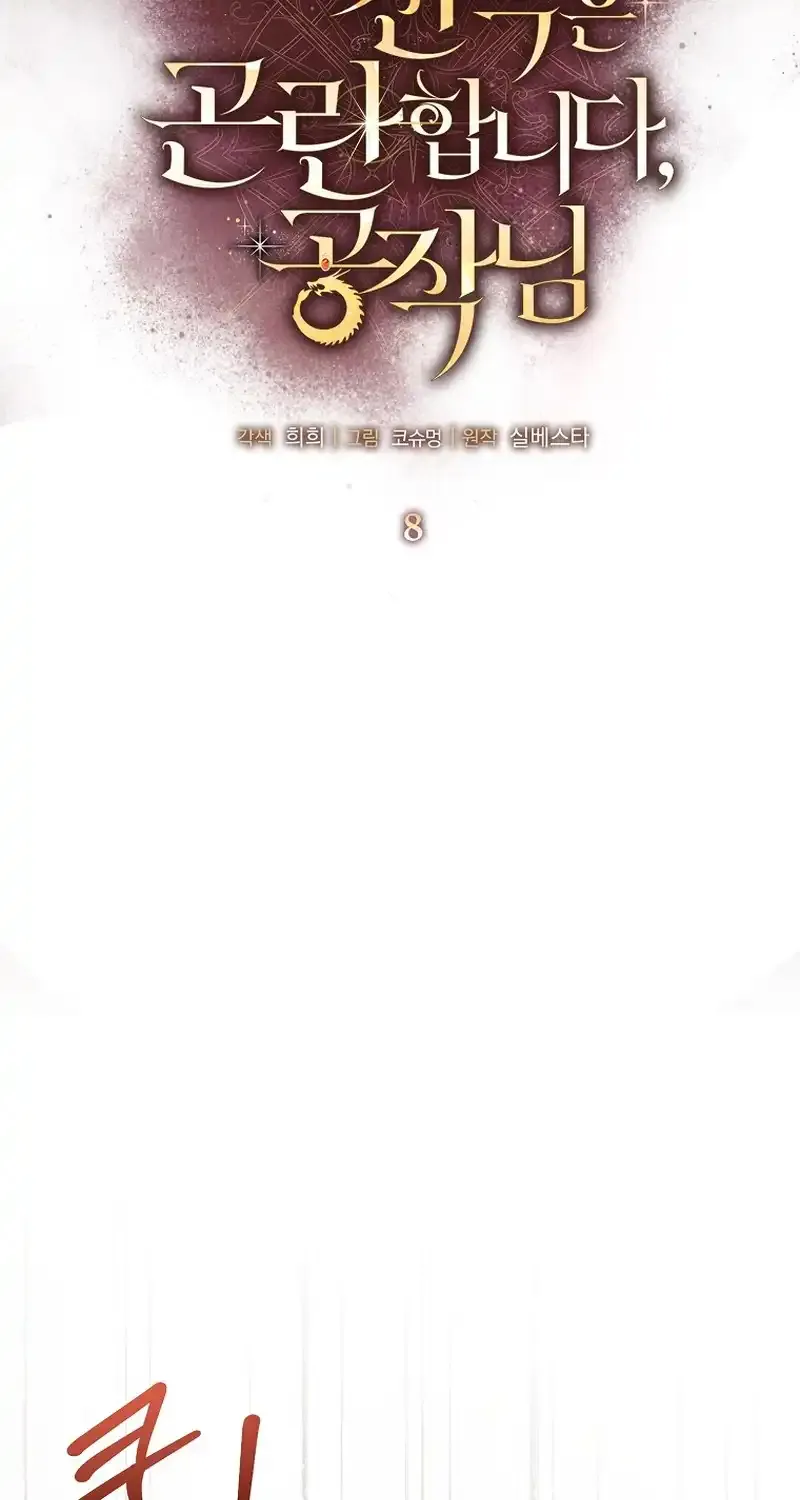 Bound To None, Your Highness Chapter 8 page 34 - 
