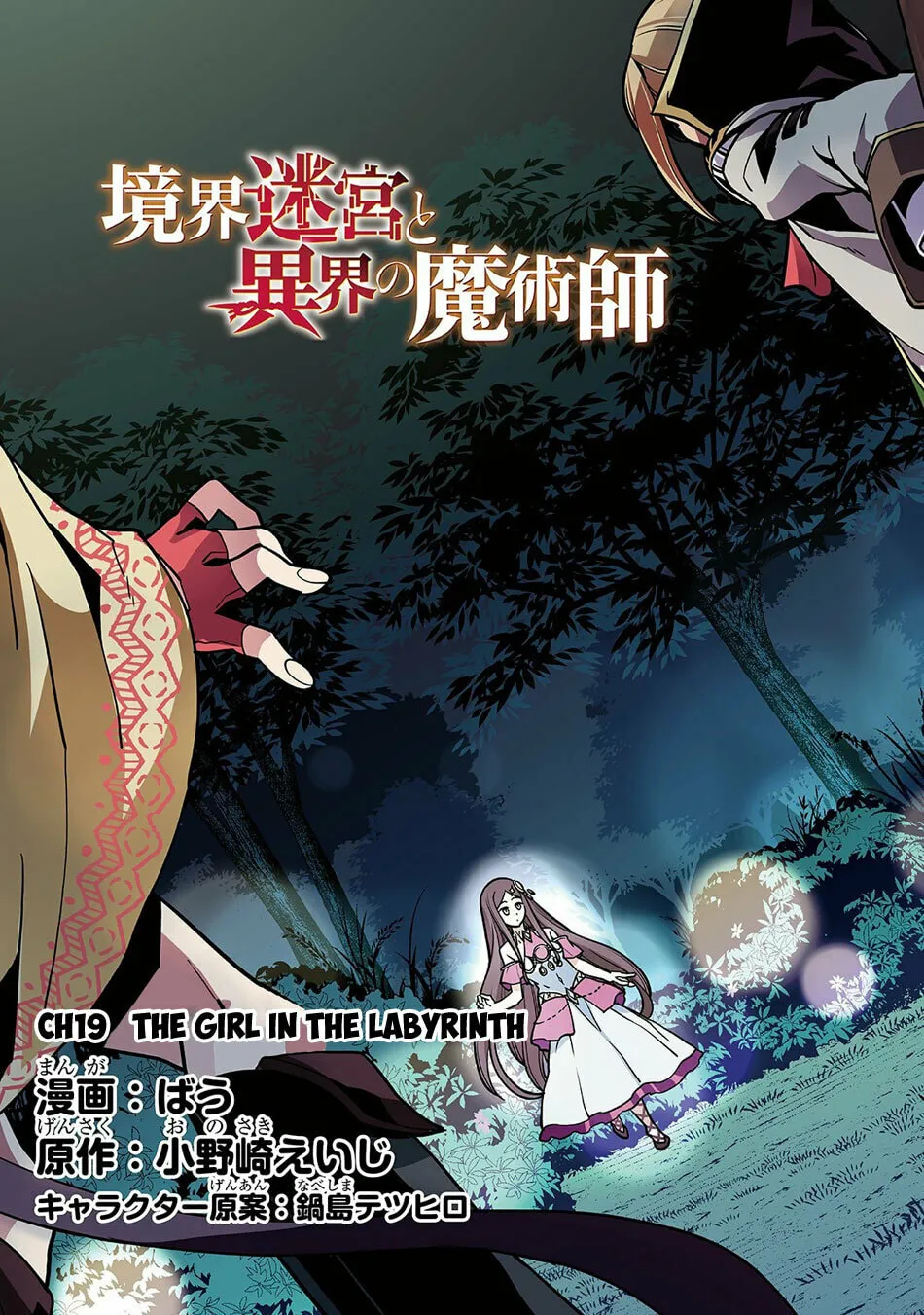 Boundary Labyrinth and Magician of Alien World Chapter 19 page 5 - 