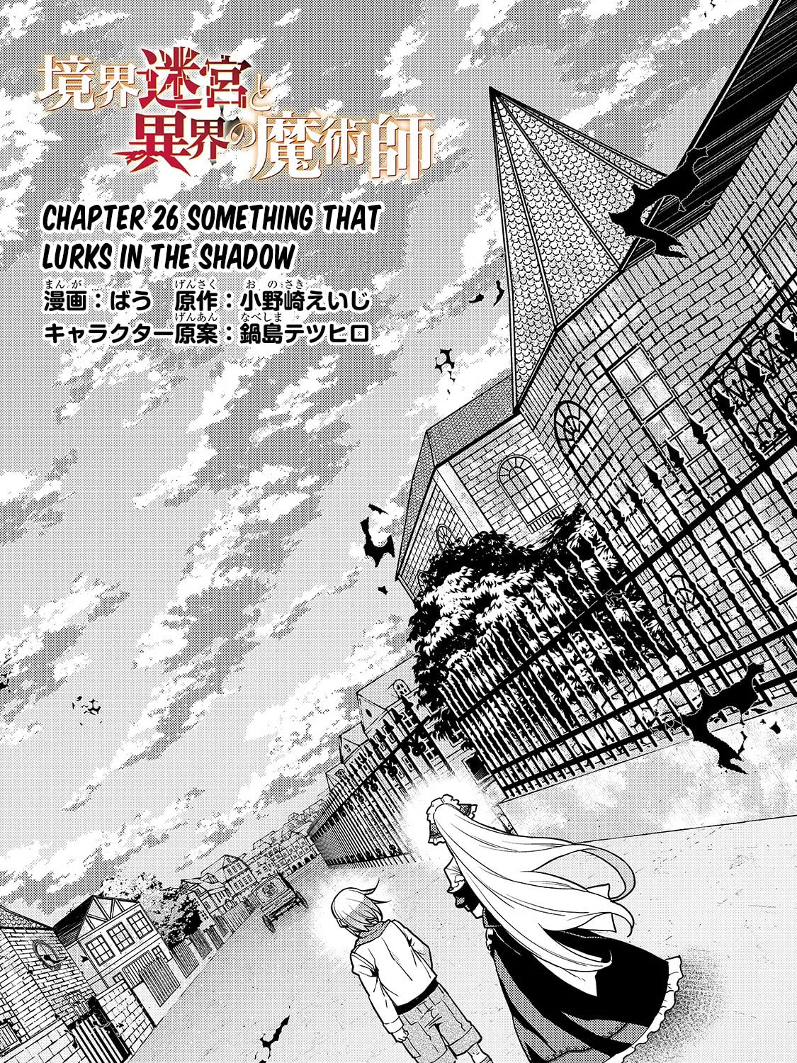 Boundary Labyrinth and Magician of Alien World Chapter 26 page 3 - 