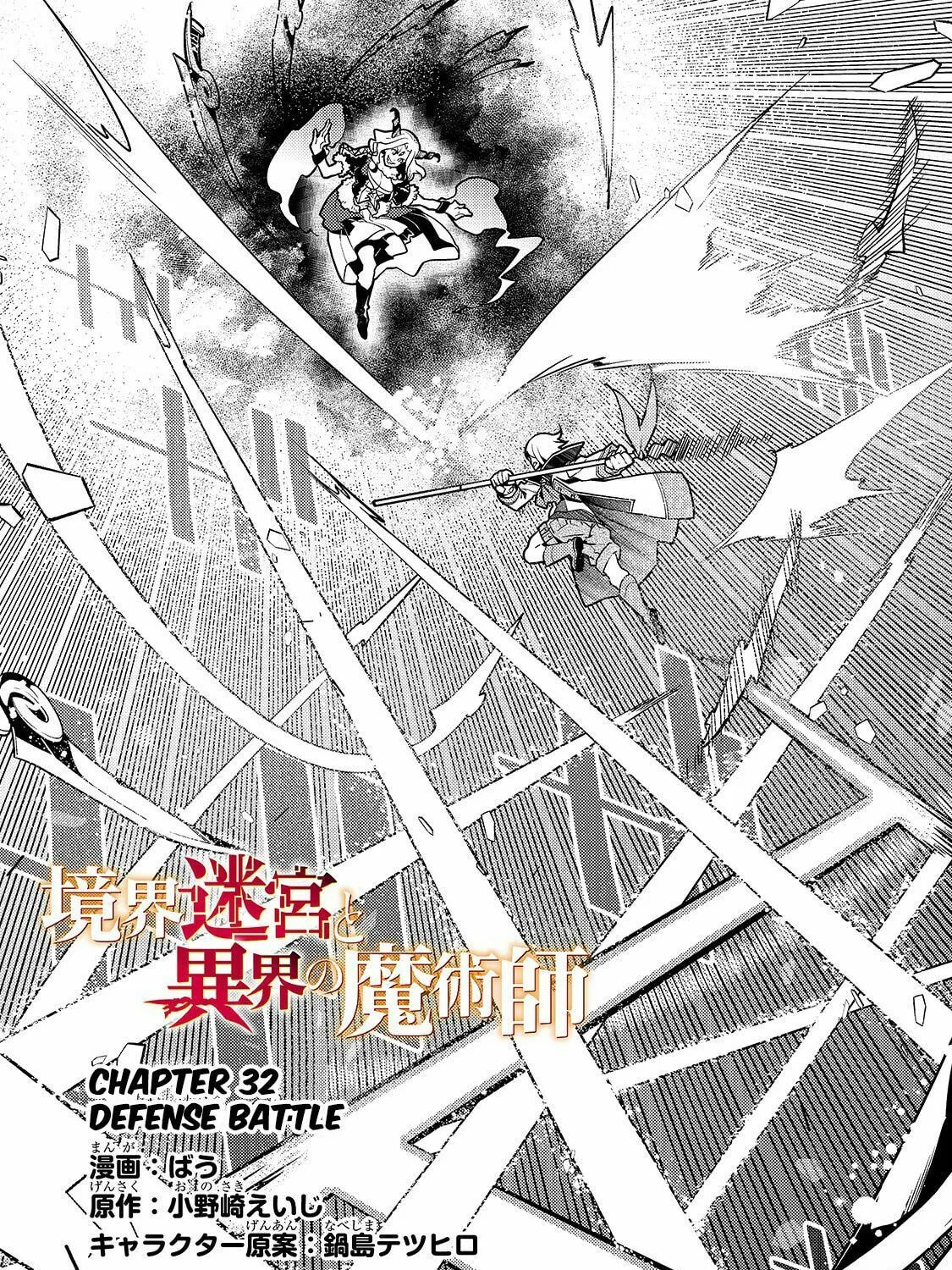 Boundary Labyrinth and Magician of Alien World Chapter 32 page 3 - 