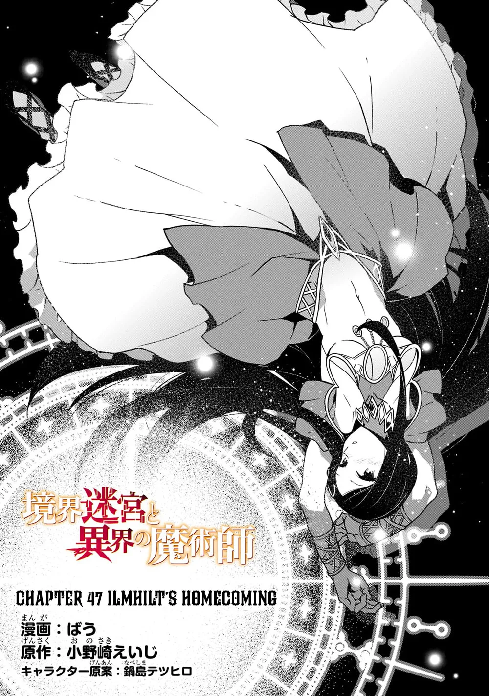 Boundary Labyrinth and Magician of Alien World Chapter 47 page 3 - 