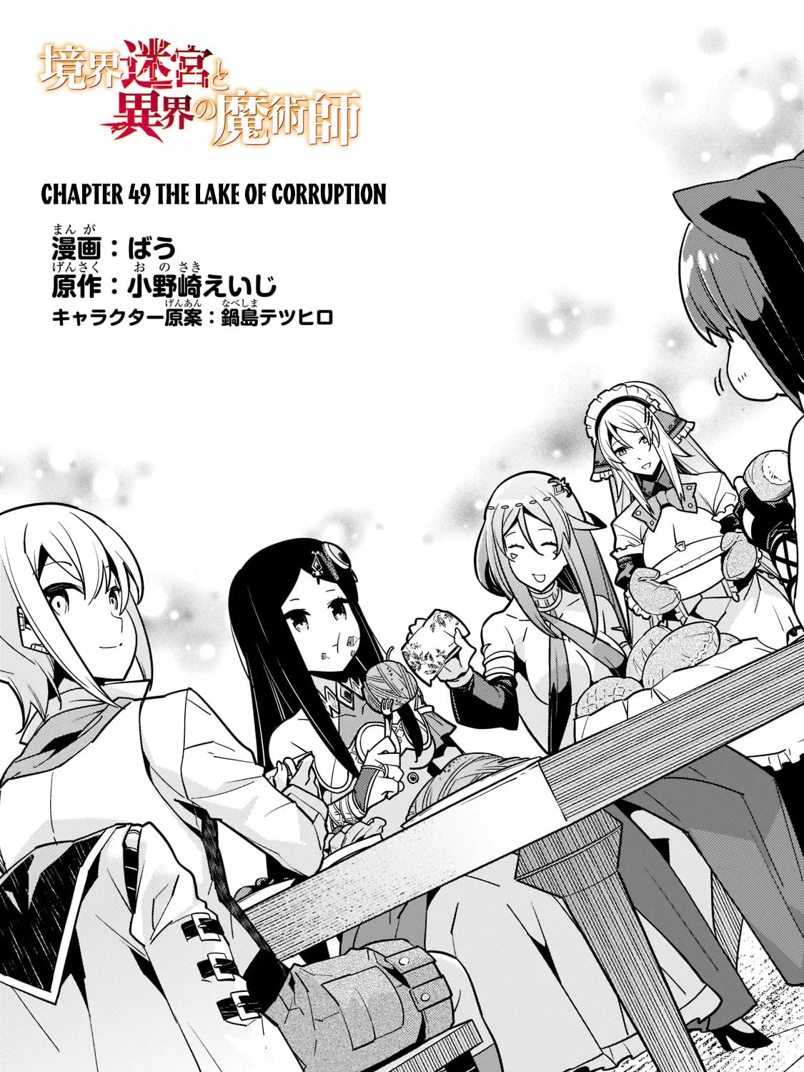 Boundary Labyrinth and Magician of Alien World Chapter 49 page 3 - 