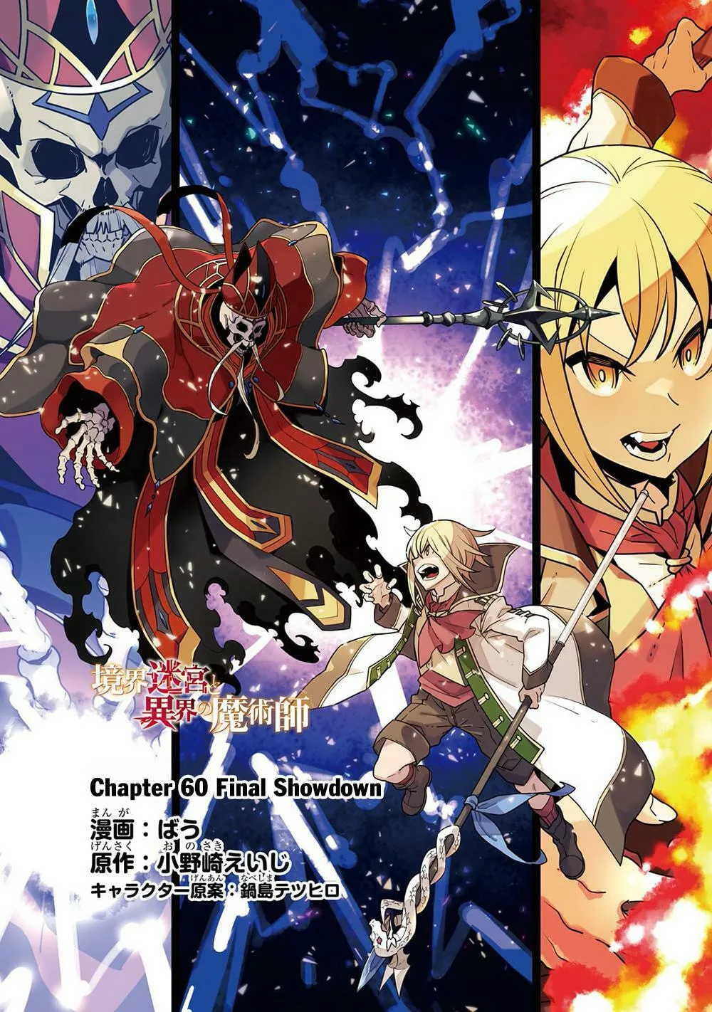 Boundary Labyrinth and Magician of Alien World Chapter 60 page 3 - 