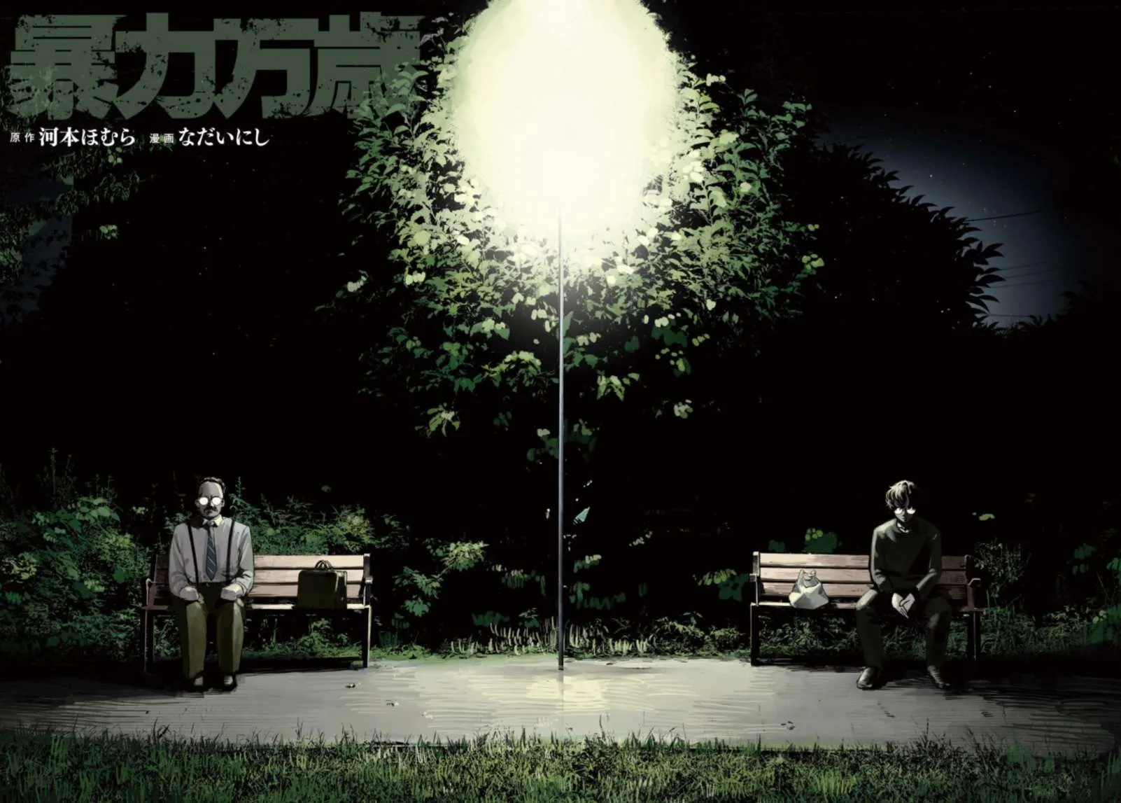 Bouryoku Banzai Chapter 26 page 3 - 