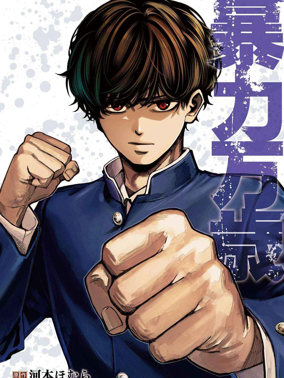 Bouryoku Banzai Chapter 26 page 4 - 