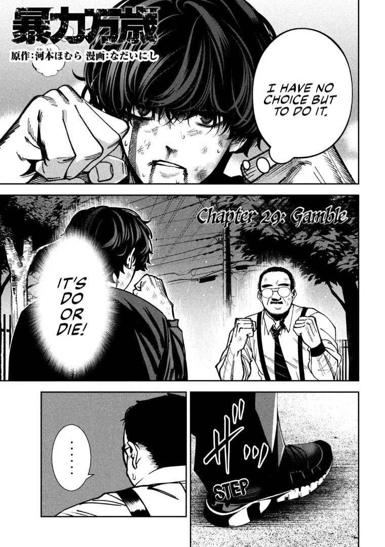 Bouryoku Banzai Chapter 29 page 1 - 