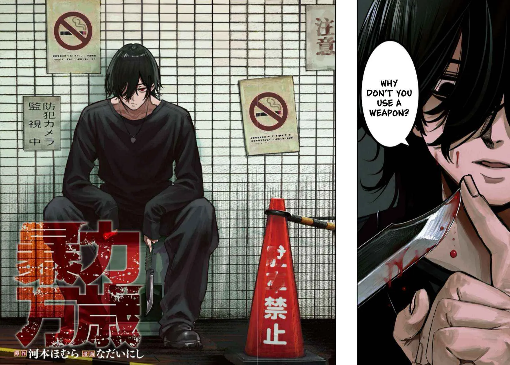 Bouryoku Banzai Chapter 32 page 4 - 