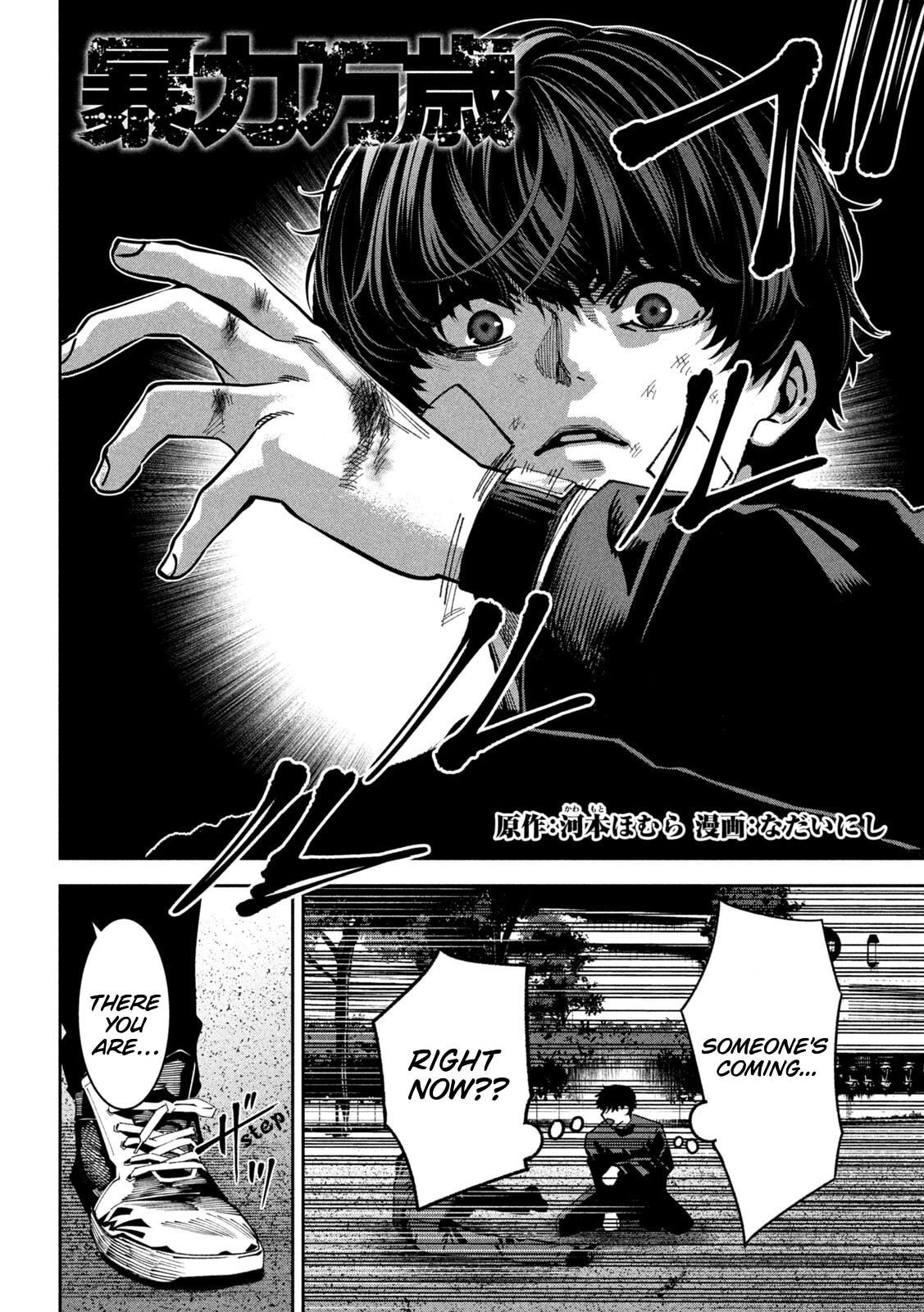 Bouryoku Banzai Chapter 39 page 2 - 