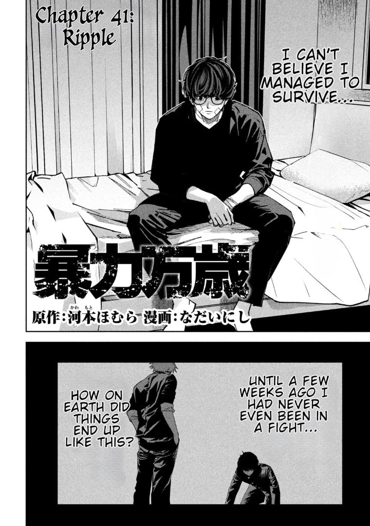 Bouryoku Banzai Chapter 41 page 2 - 