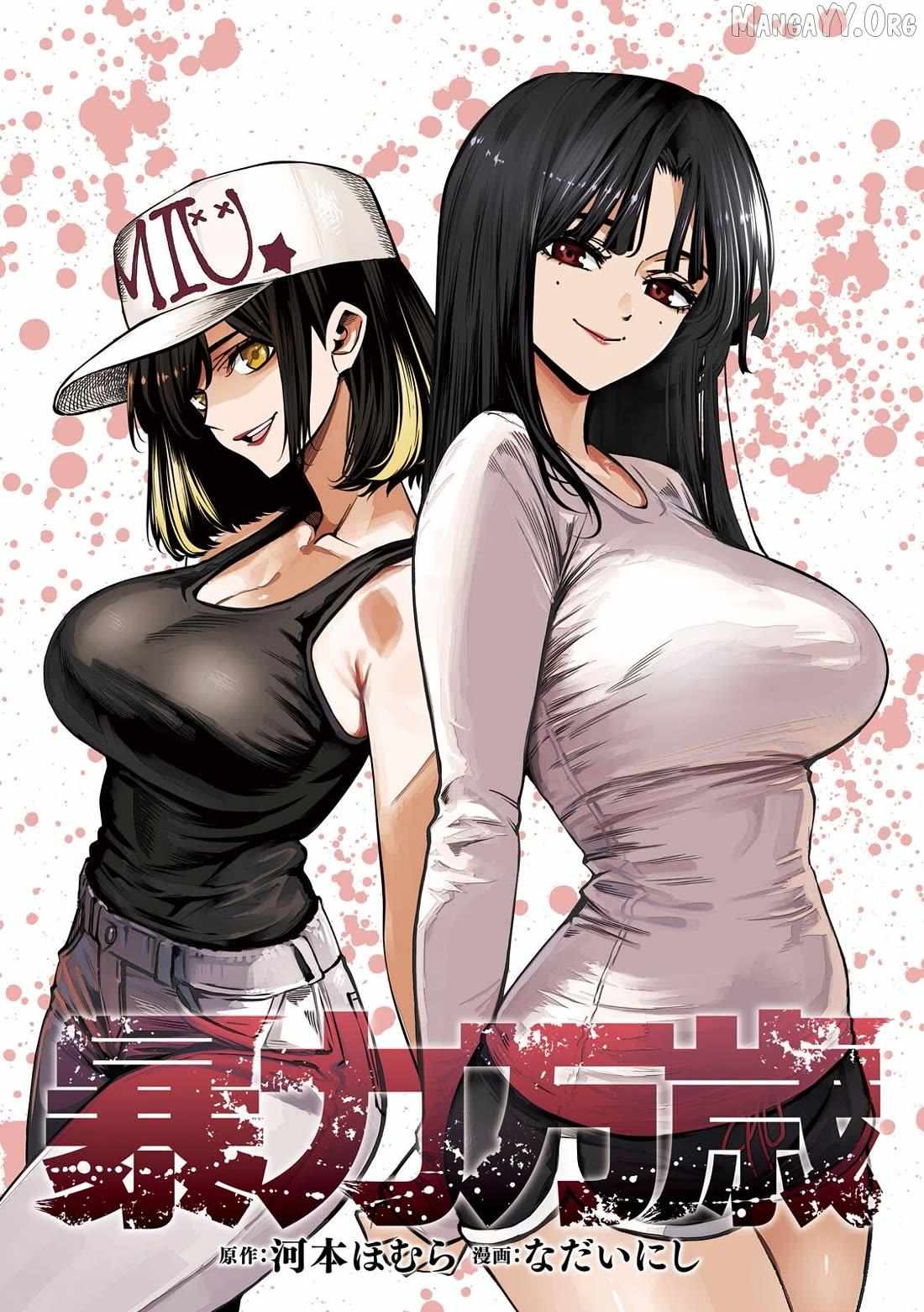Bouryoku Banzai Chapter 46 page 1 - 