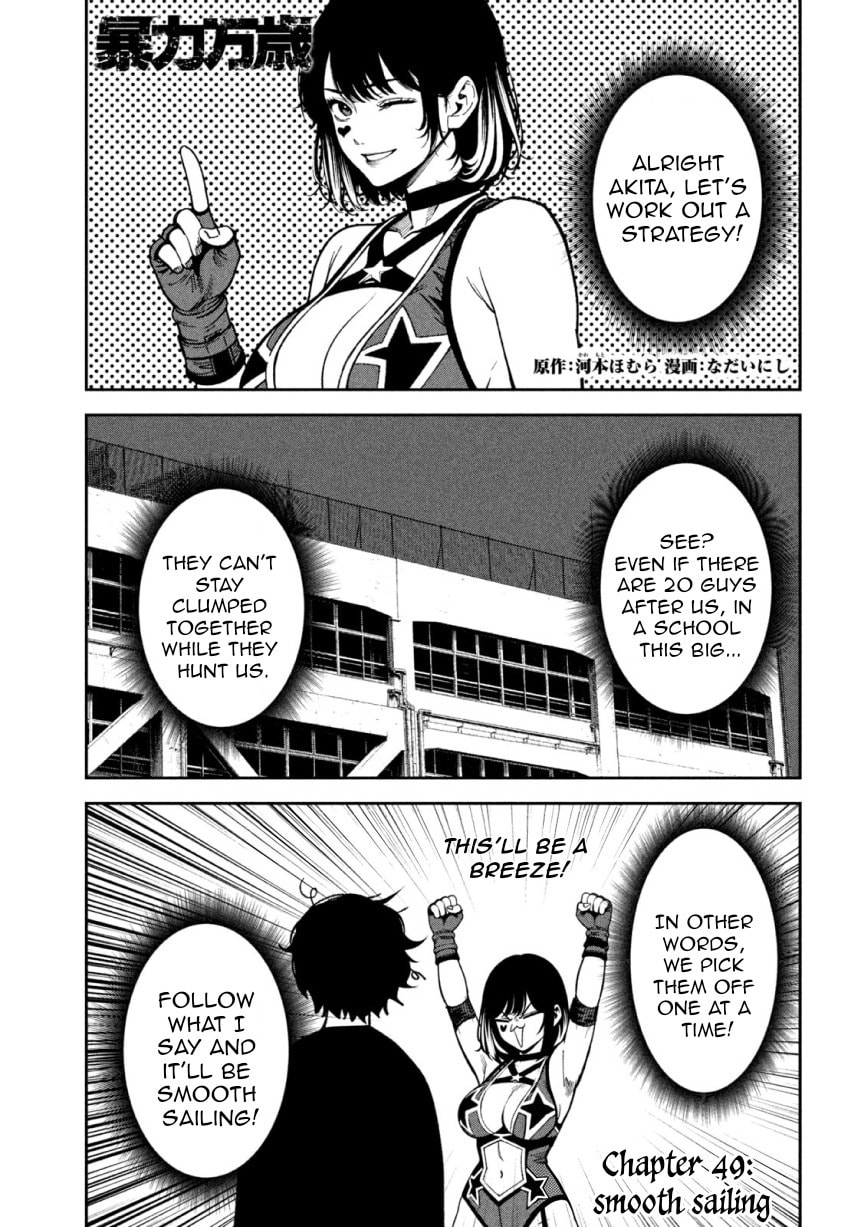 Bouryoku Banzai Chapter 49 page 1 - 