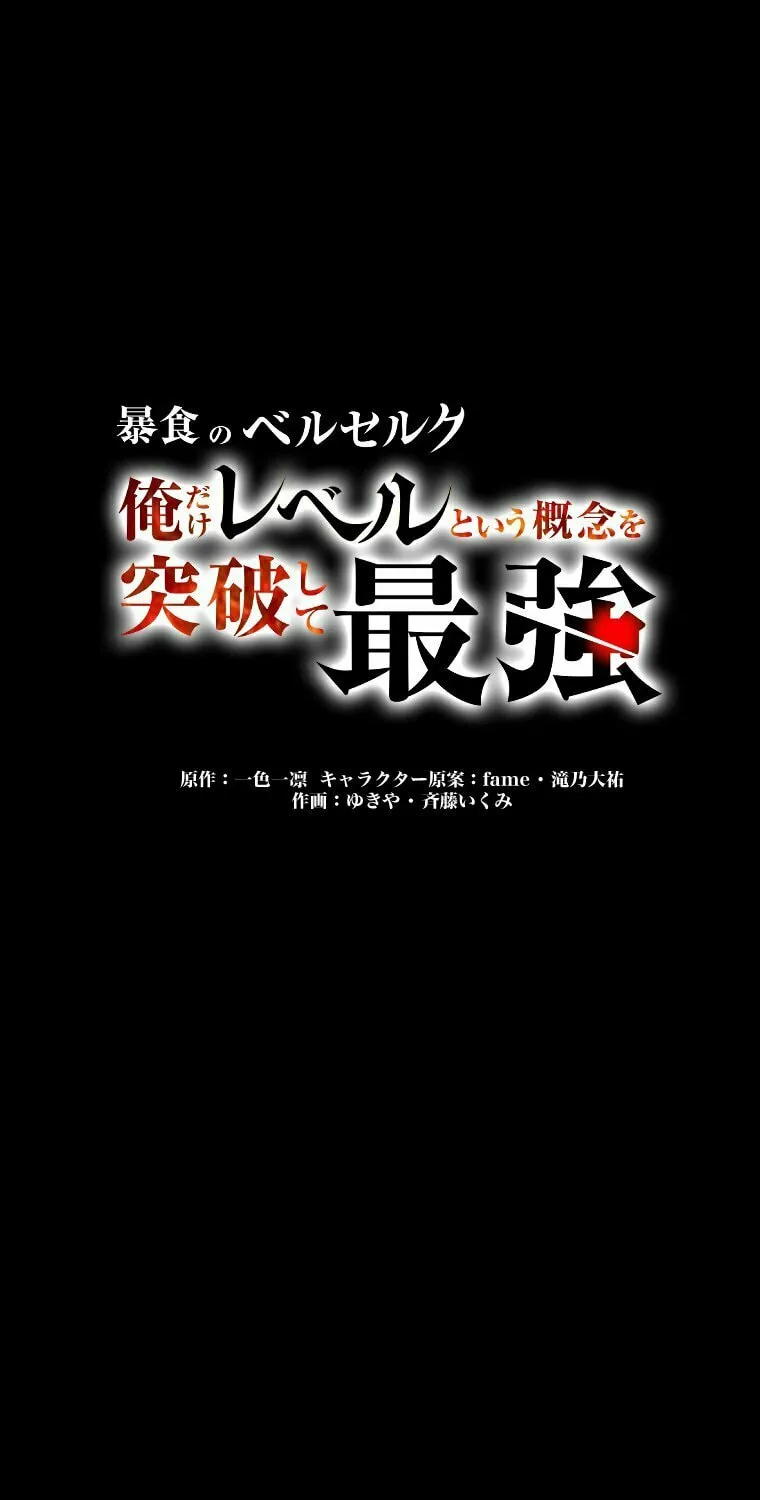 Boushoku no Berserk - Ore dake Level to Iu Gainen wo Toppa shite Saikyou Chapter 12 page 2 - 