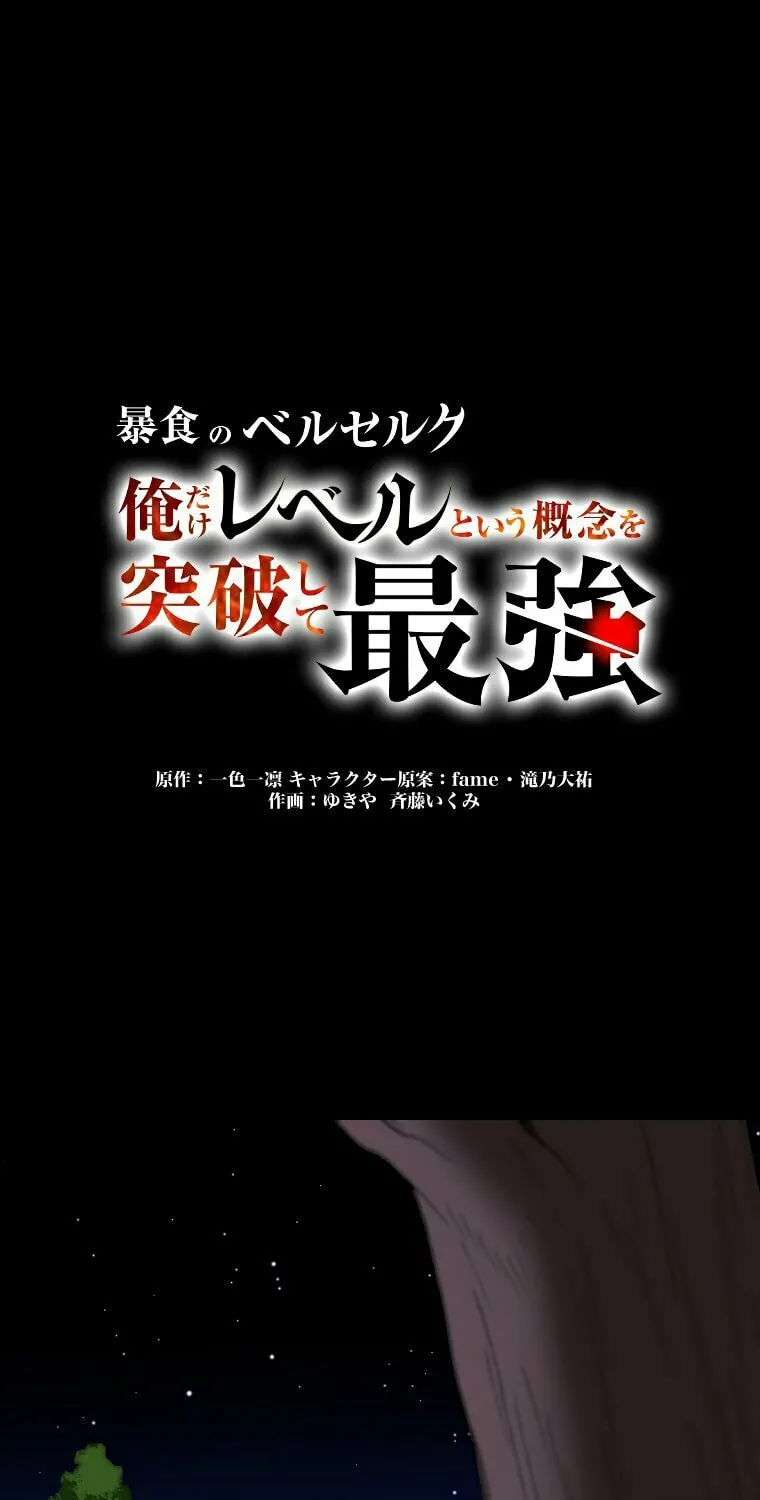 Boushoku no Berserk - Ore dake Level to Iu Gainen wo Toppa shite Saikyou Chapter 13 page 2 - 