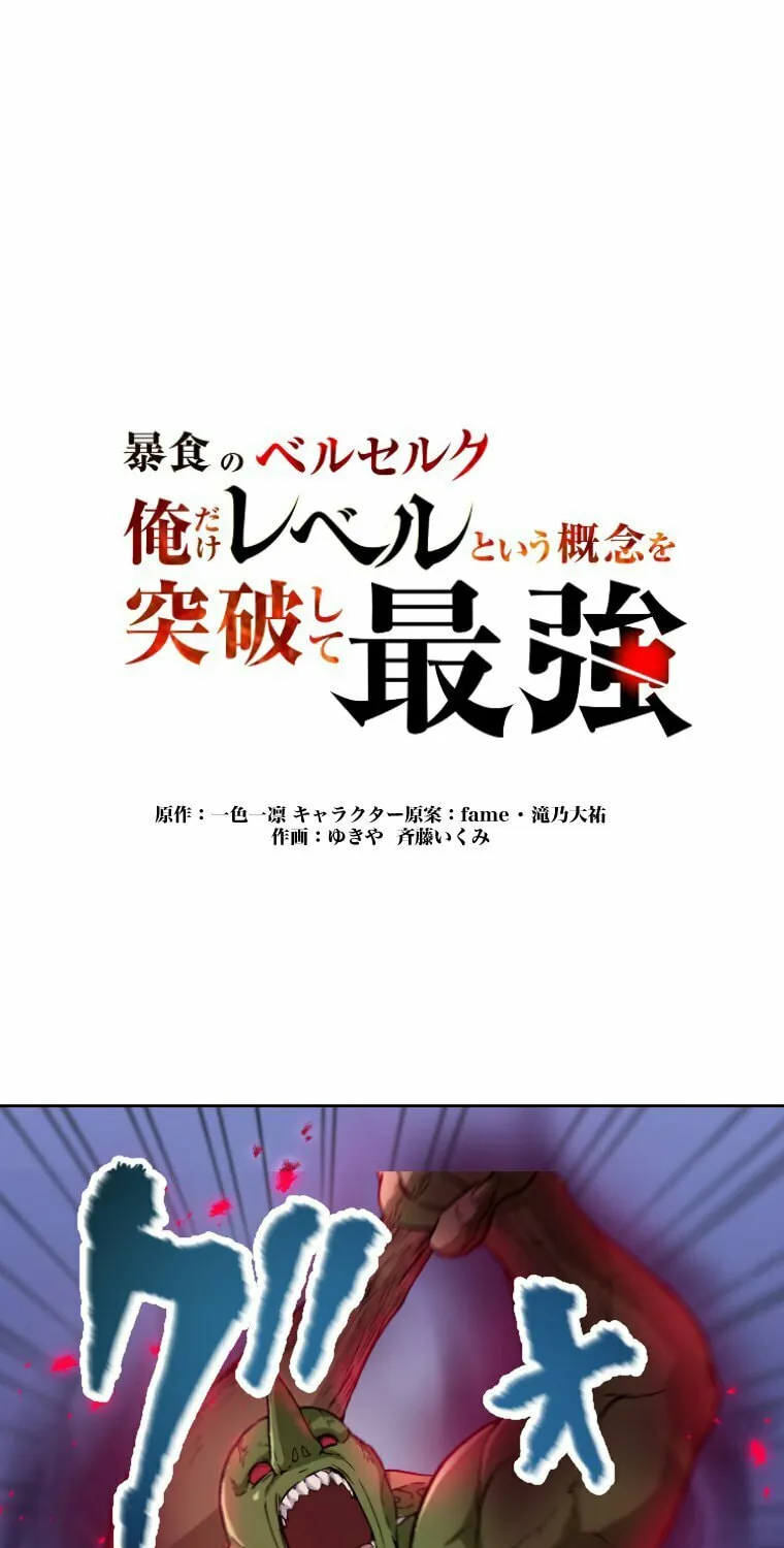 Boushoku no Berserk - Ore dake Level to Iu Gainen wo Toppa shite Saikyou Chapter 14 page 1 - 