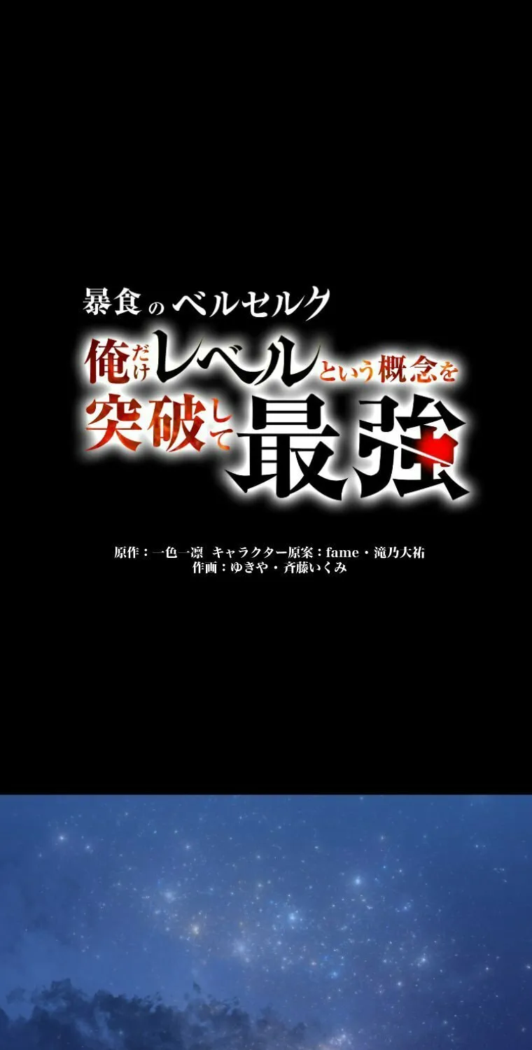 Boushoku no Berserk - Ore dake Level to Iu Gainen wo Toppa shite Saikyou Chapter 16 page 2 - 