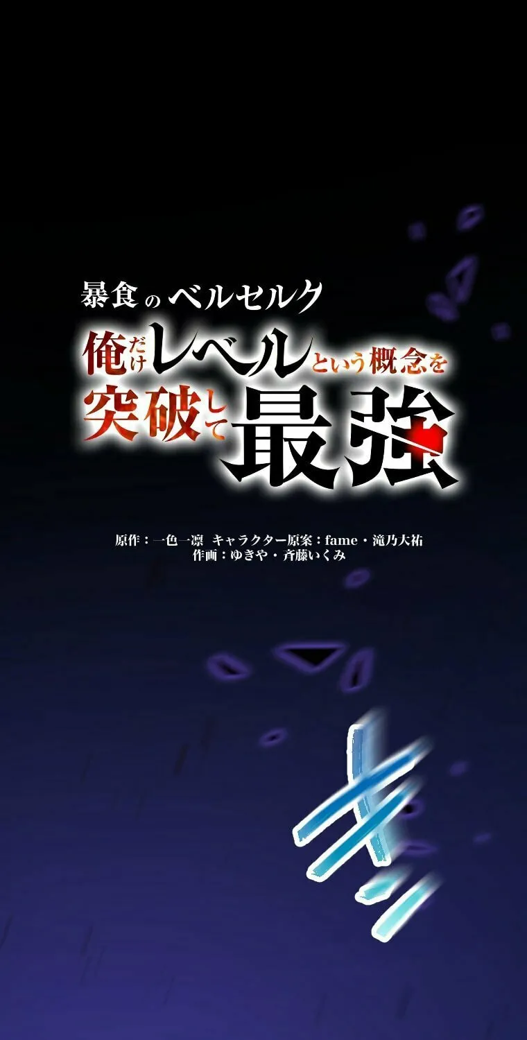 Boushoku no Berserk - Ore dake Level to Iu Gainen wo Toppa shite Saikyou Chapter 2 page 2 - 