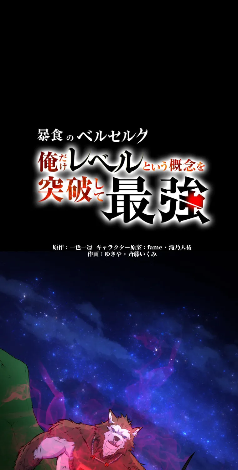Boushoku no Berserk - Ore dake Level to Iu Gainen wo Toppa shite Saikyou Chapter 21 page 2 - 