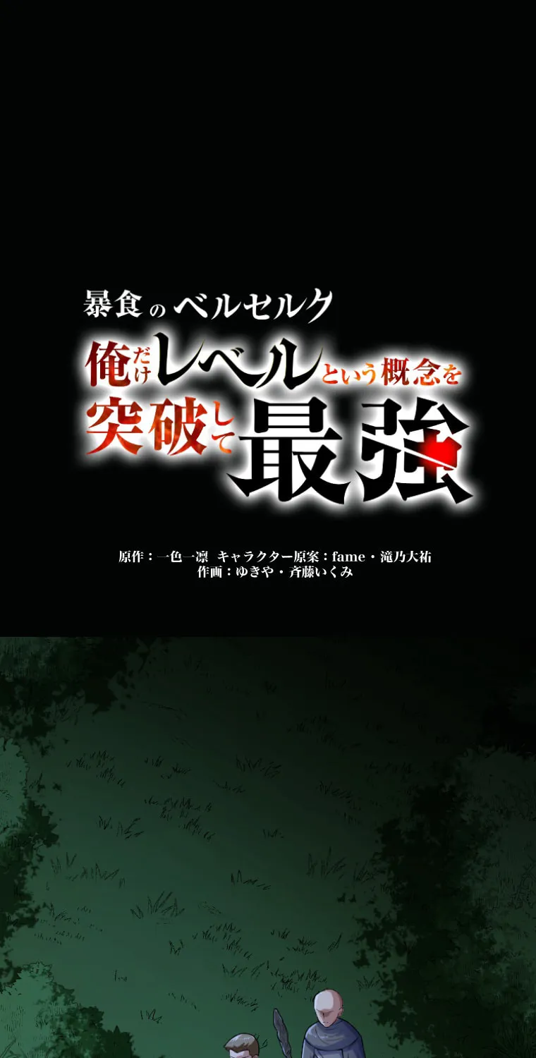 Boushoku no Berserk - Ore dake Level to Iu Gainen wo Toppa shite Saikyou Chapter 23 page 2 - 