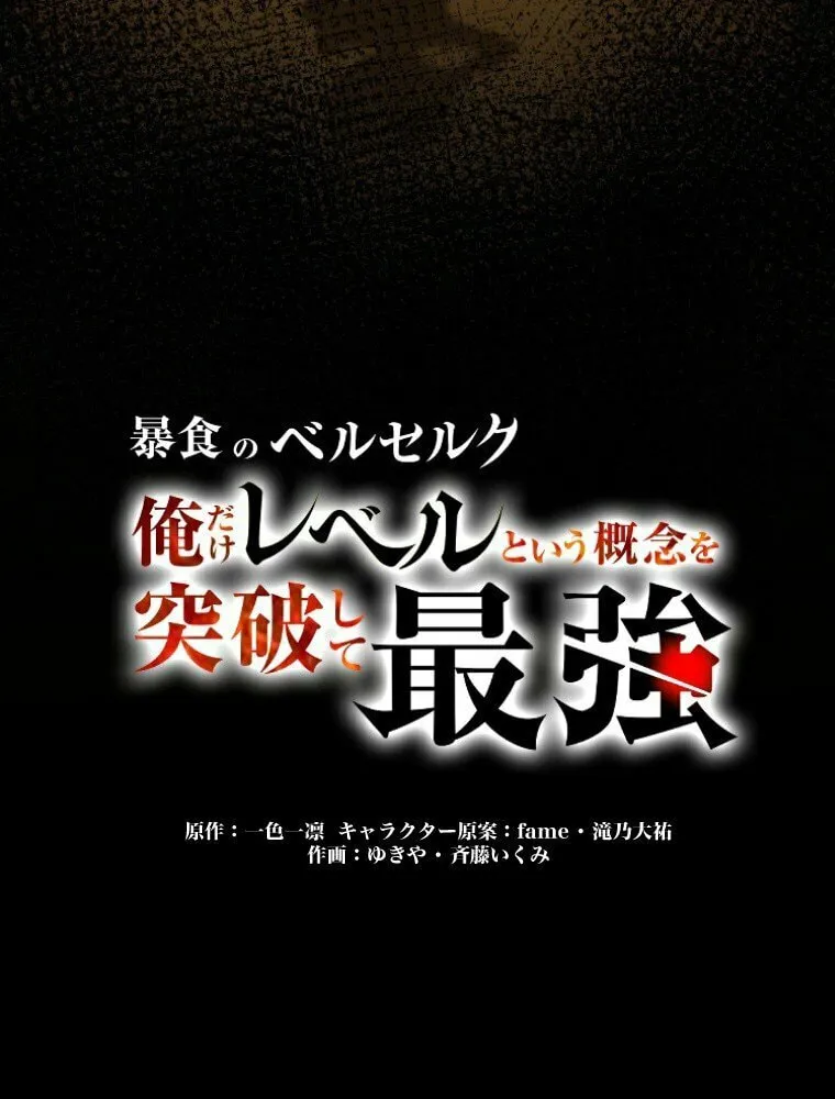 Boushoku no Berserk - Ore dake Level to Iu Gainen wo Toppa shite Saikyou Chapter 28 page 8 - 