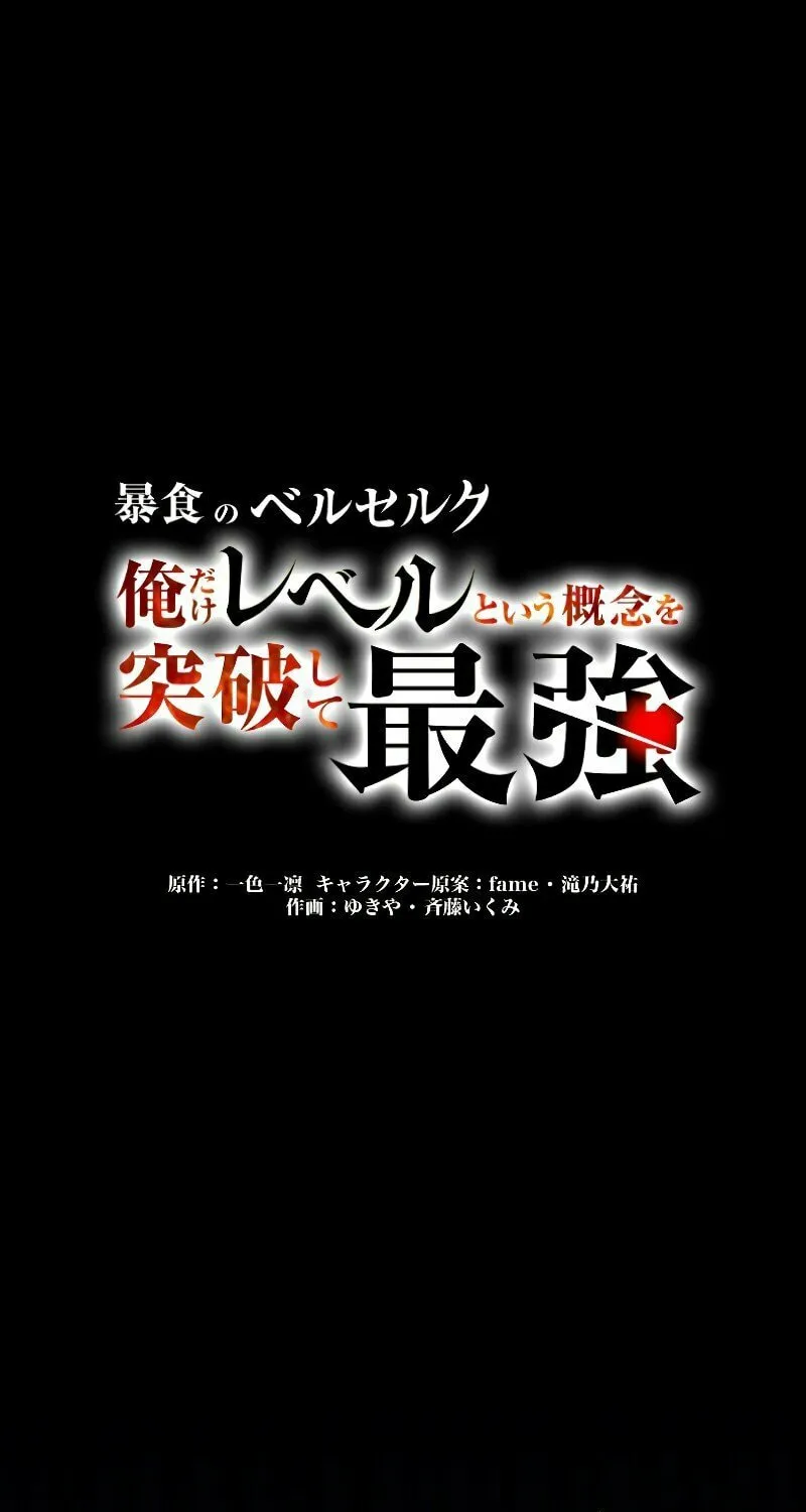 Boushoku no Berserk - Ore dake Level to Iu Gainen wo Toppa shite Saikyou Chapter 29 page 2 - 