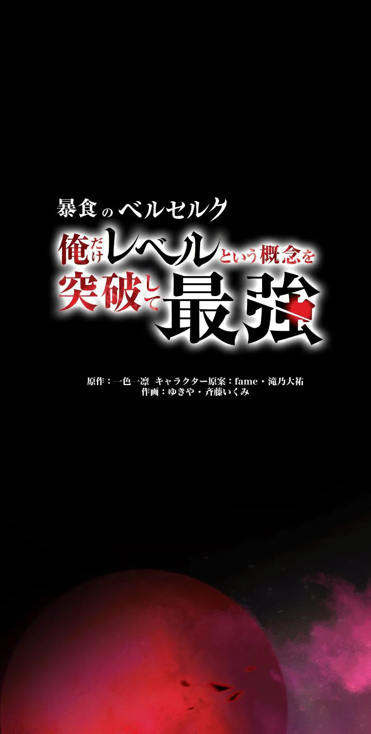 Boushoku no Berserk - Ore dake Level to Iu Gainen wo Toppa shite Saikyou Chapter 3 page 2 - 