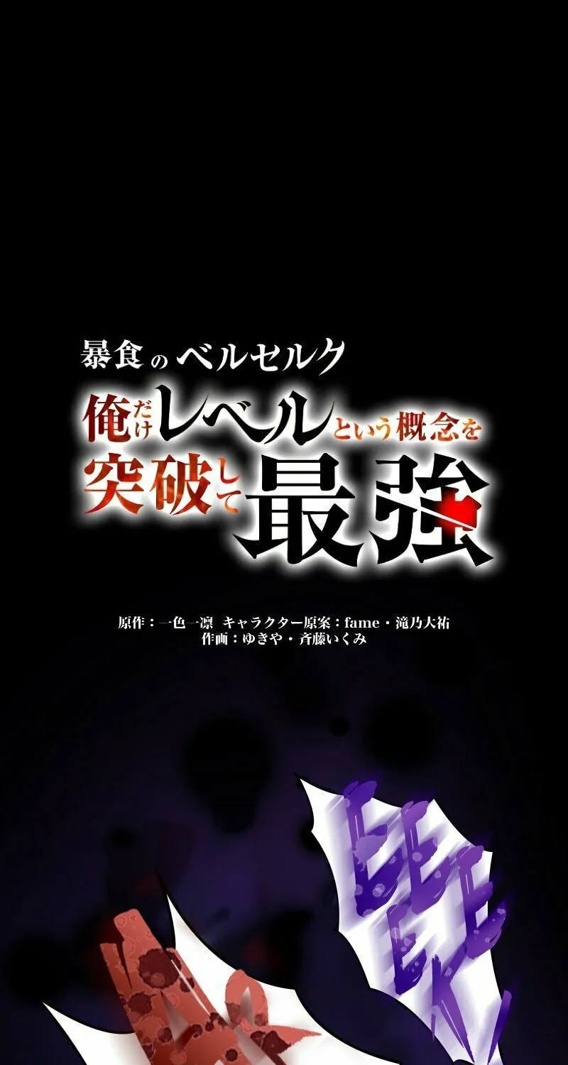 Boushoku no Berserk - Ore dake Level to Iu Gainen wo Toppa shite Saikyou Chapter 30 page 2 - 