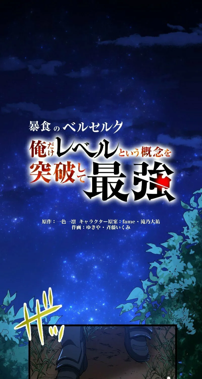 Boushoku no Berserk - Ore dake Level to Iu Gainen wo Toppa shite Saikyou Chapter 31 page 2 - 