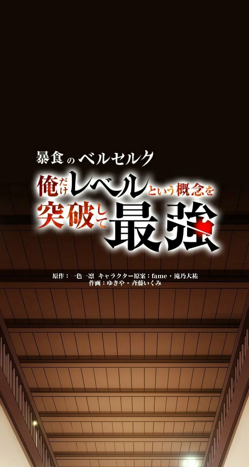 Boushoku no Berserk - Ore dake Level to Iu Gainen wo Toppa shite Saikyou Chapter 34 page 2 - 