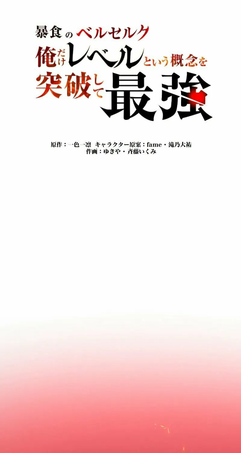 Boushoku no Berserk - Ore dake Level to Iu Gainen wo Toppa shite Saikyou Chapter 34 page 21 - 