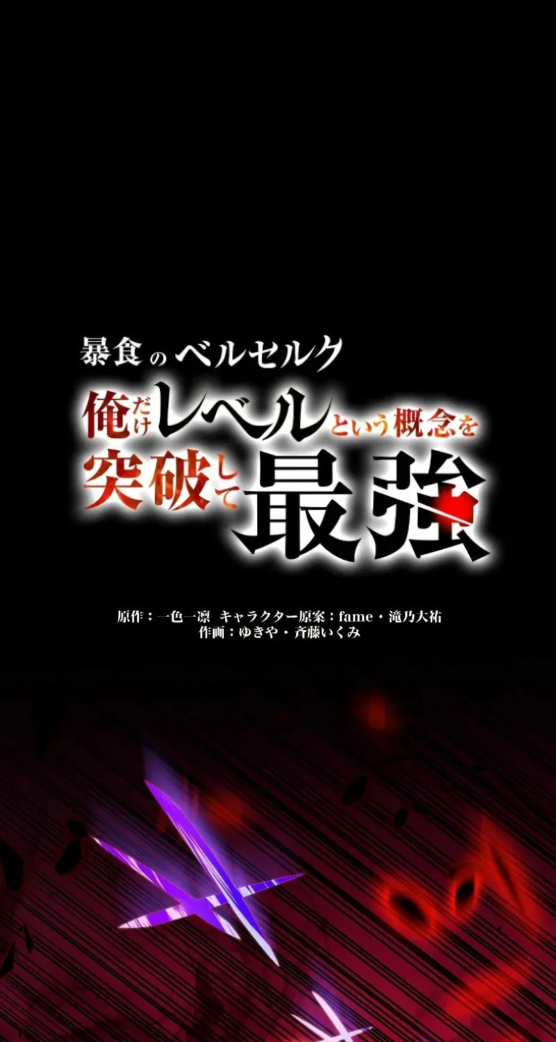 Boushoku no Berserk - Ore dake Level to Iu Gainen wo Toppa shite Saikyou Chapter 37 page 2 - 