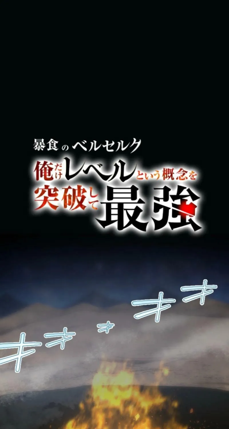 Boushoku no Berserk - Ore dake Level to Iu Gainen wo Toppa shite Saikyou Chapter 38 page 2 - 