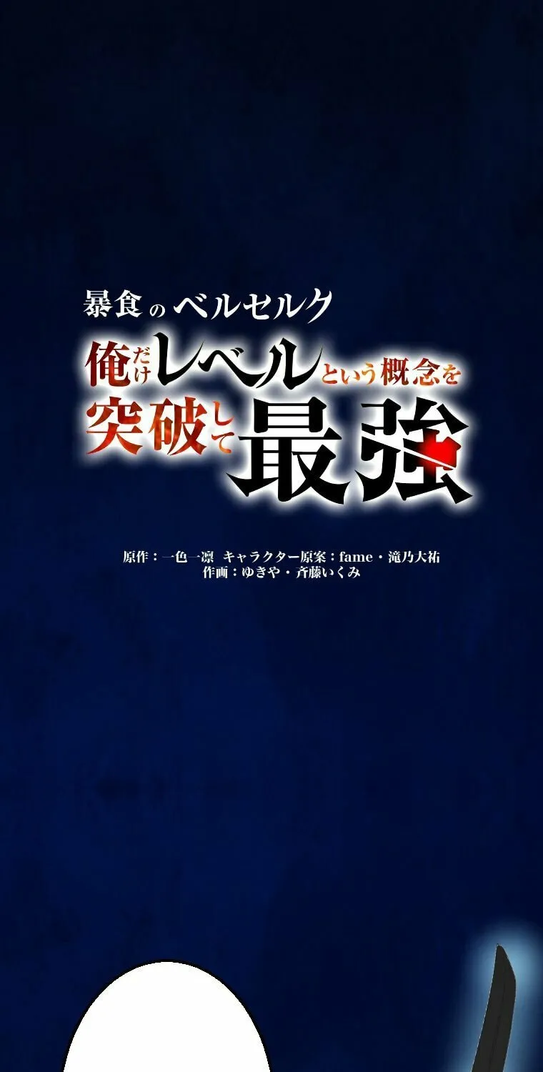 Boushoku no Berserk - Ore dake Level to Iu Gainen wo Toppa shite Saikyou Chapter 4 page 2 - 