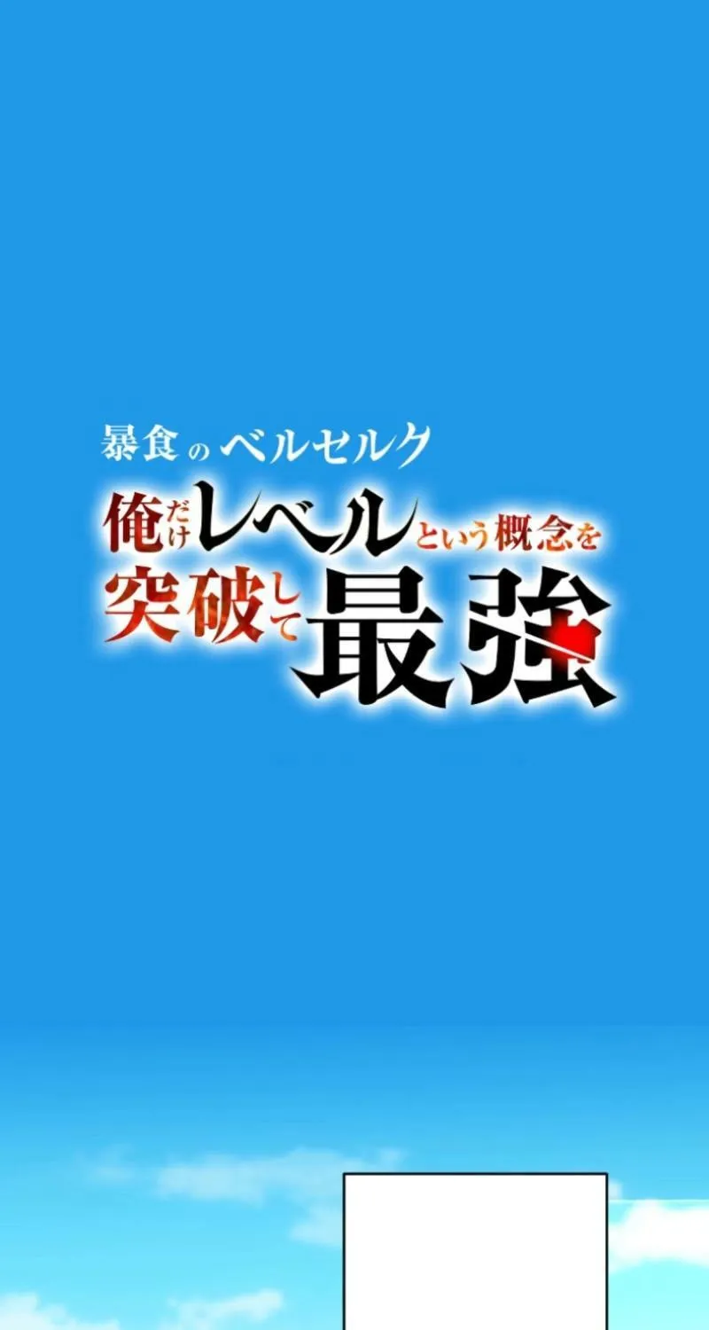 Boushoku no Berserk - Ore dake Level to Iu Gainen wo Toppa shite Saikyou Chapter 40 page 2 - 