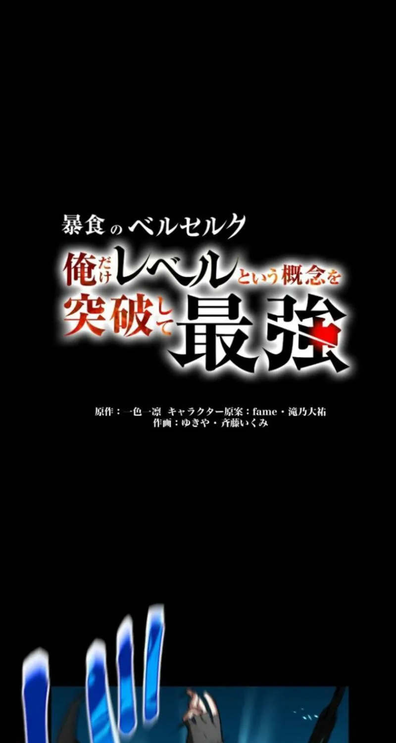 Boushoku no Berserk - Ore dake Level to Iu Gainen wo Toppa shite Saikyou Chapter 45 page 1 - 