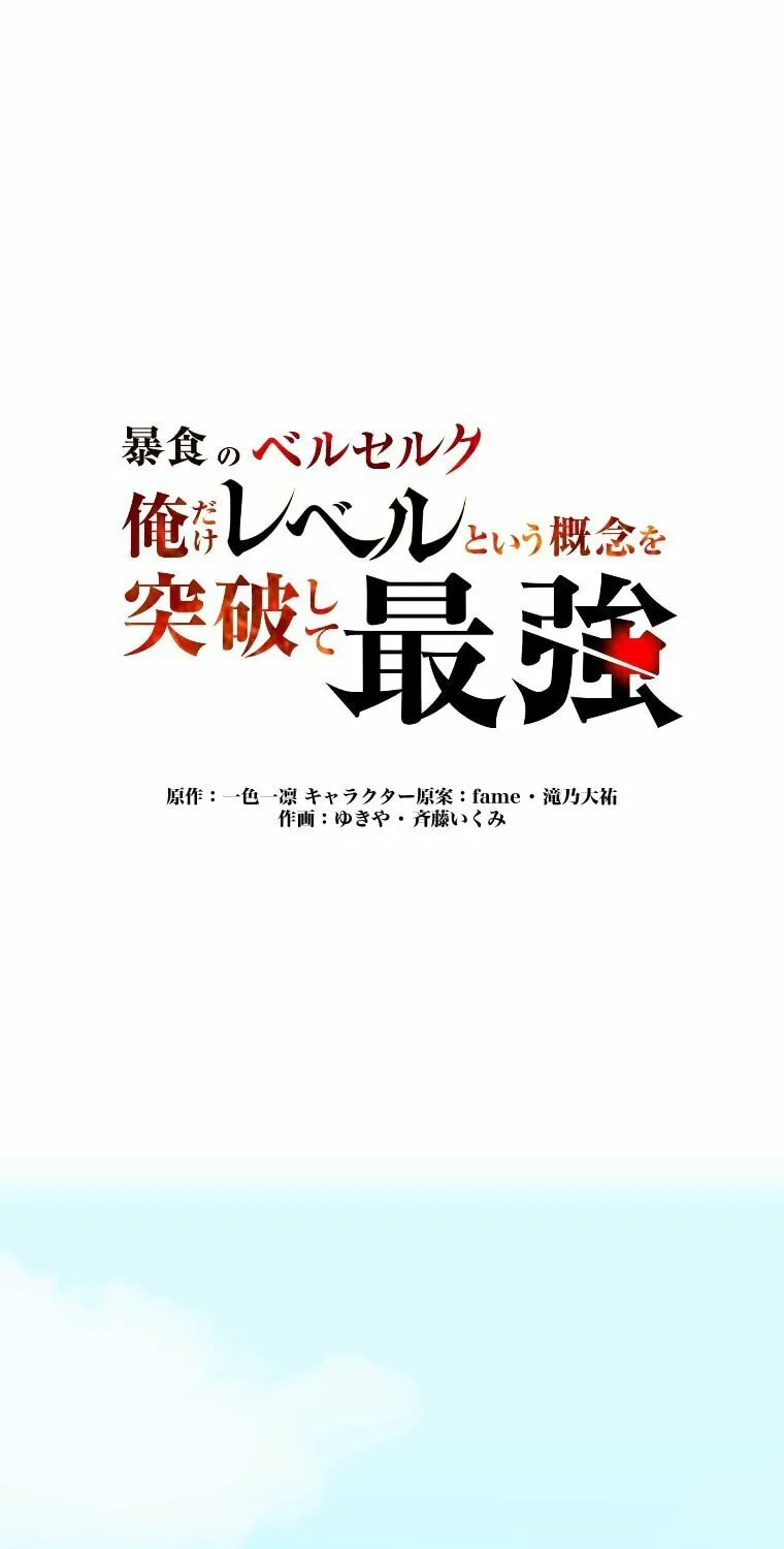 Boushoku no Berserk - Ore dake Level to Iu Gainen wo Toppa shite Saikyou Chapter 5 page 2 - 